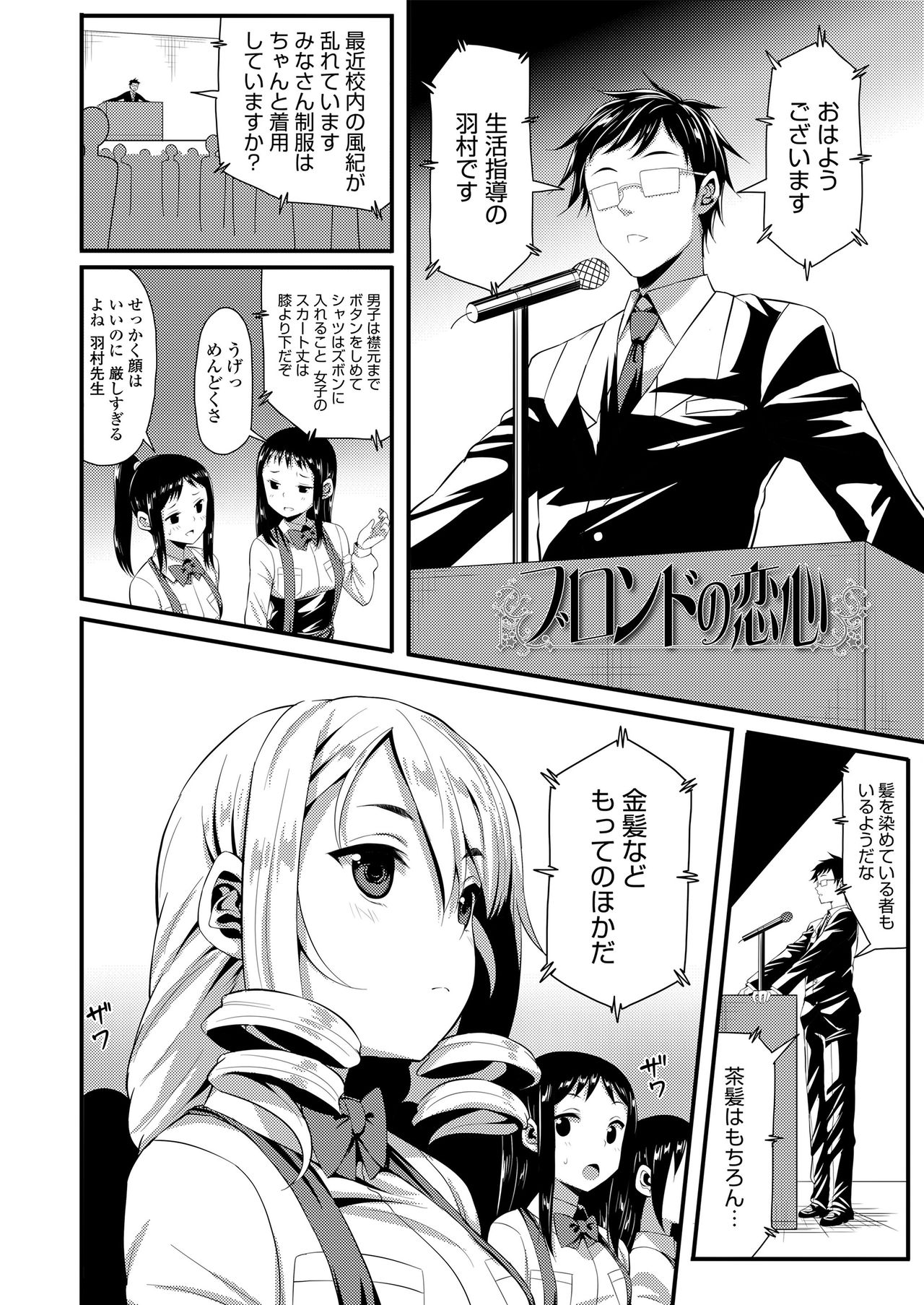 Mechadume Students - Page 90