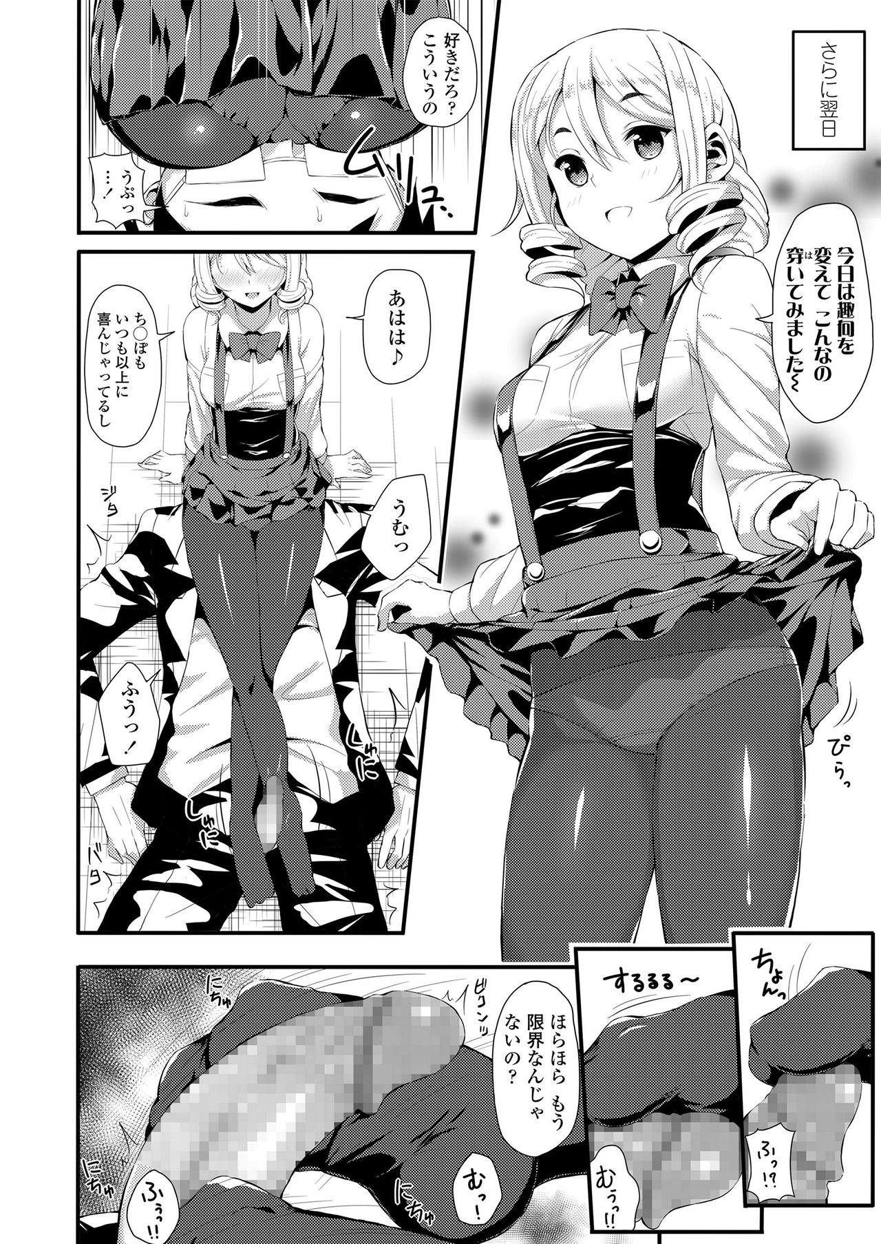Mechadume Students - Page 98