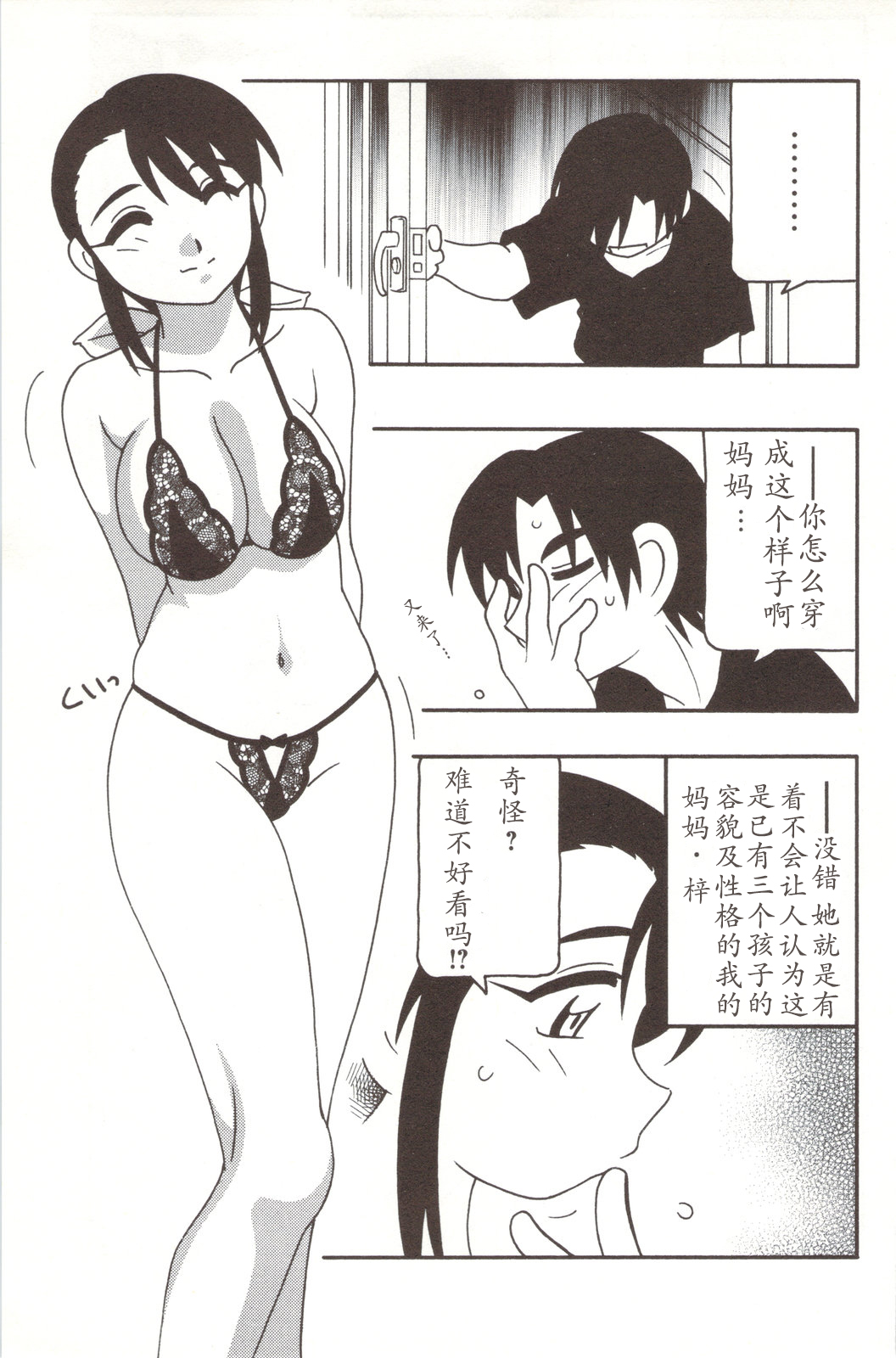 Family Play - Page 11