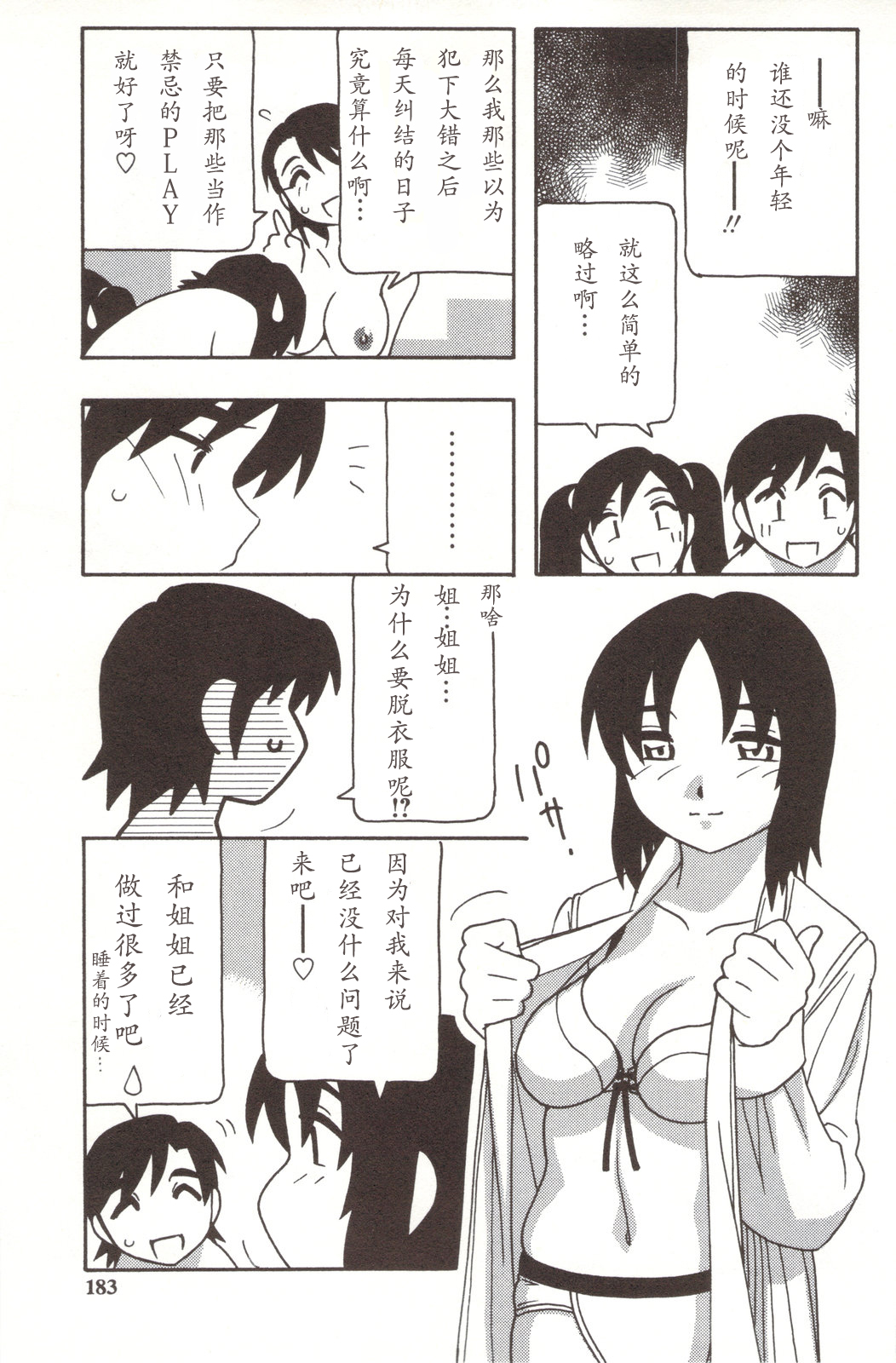 Family Play - Page 183