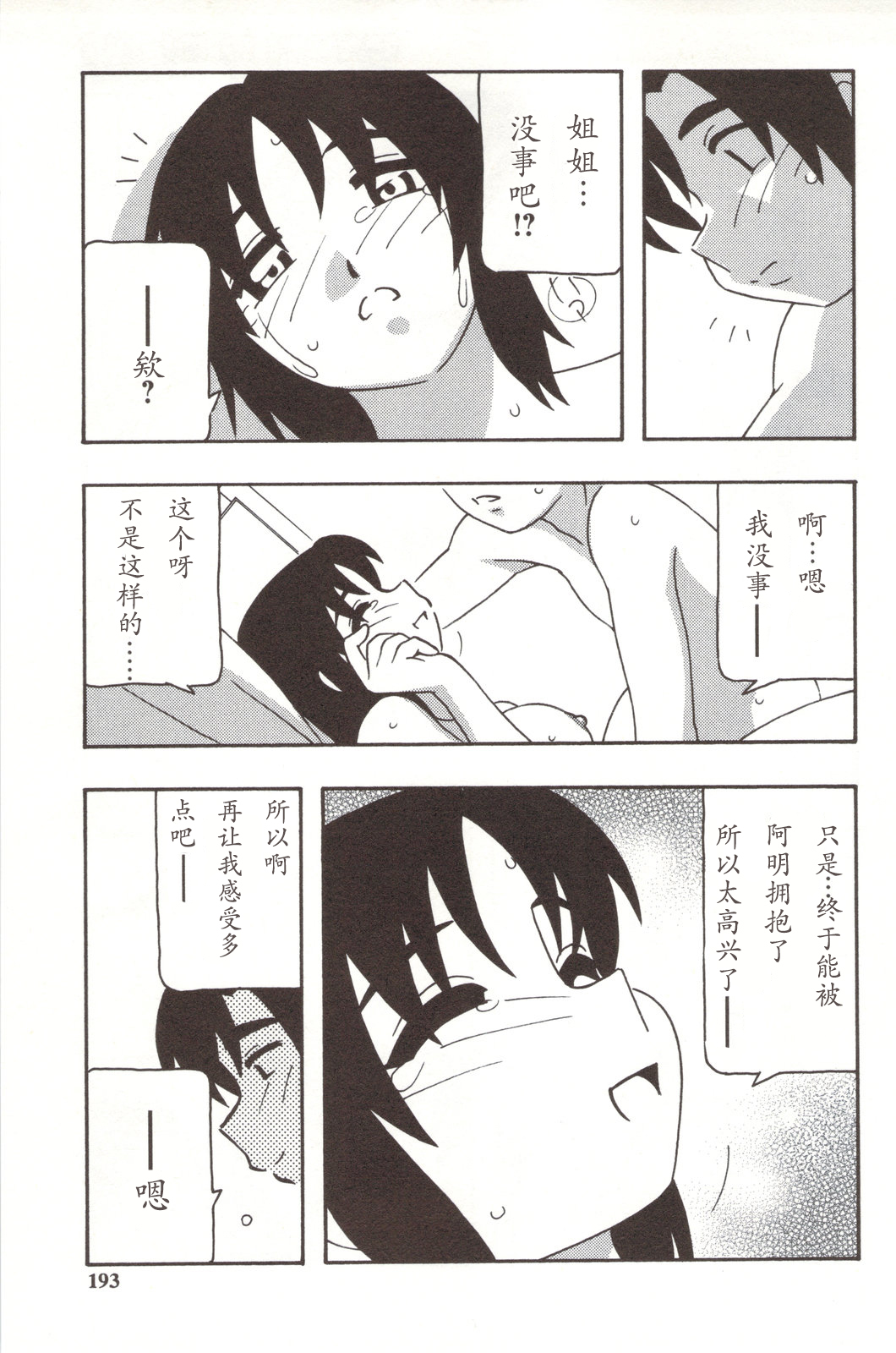 Family Play - Page 193