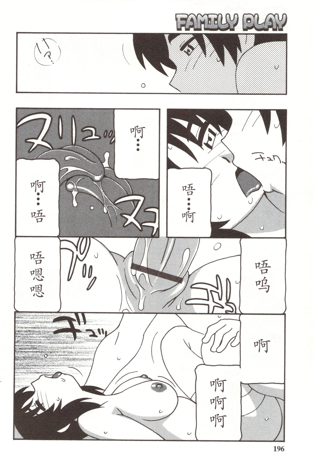 Family Play - Page 196