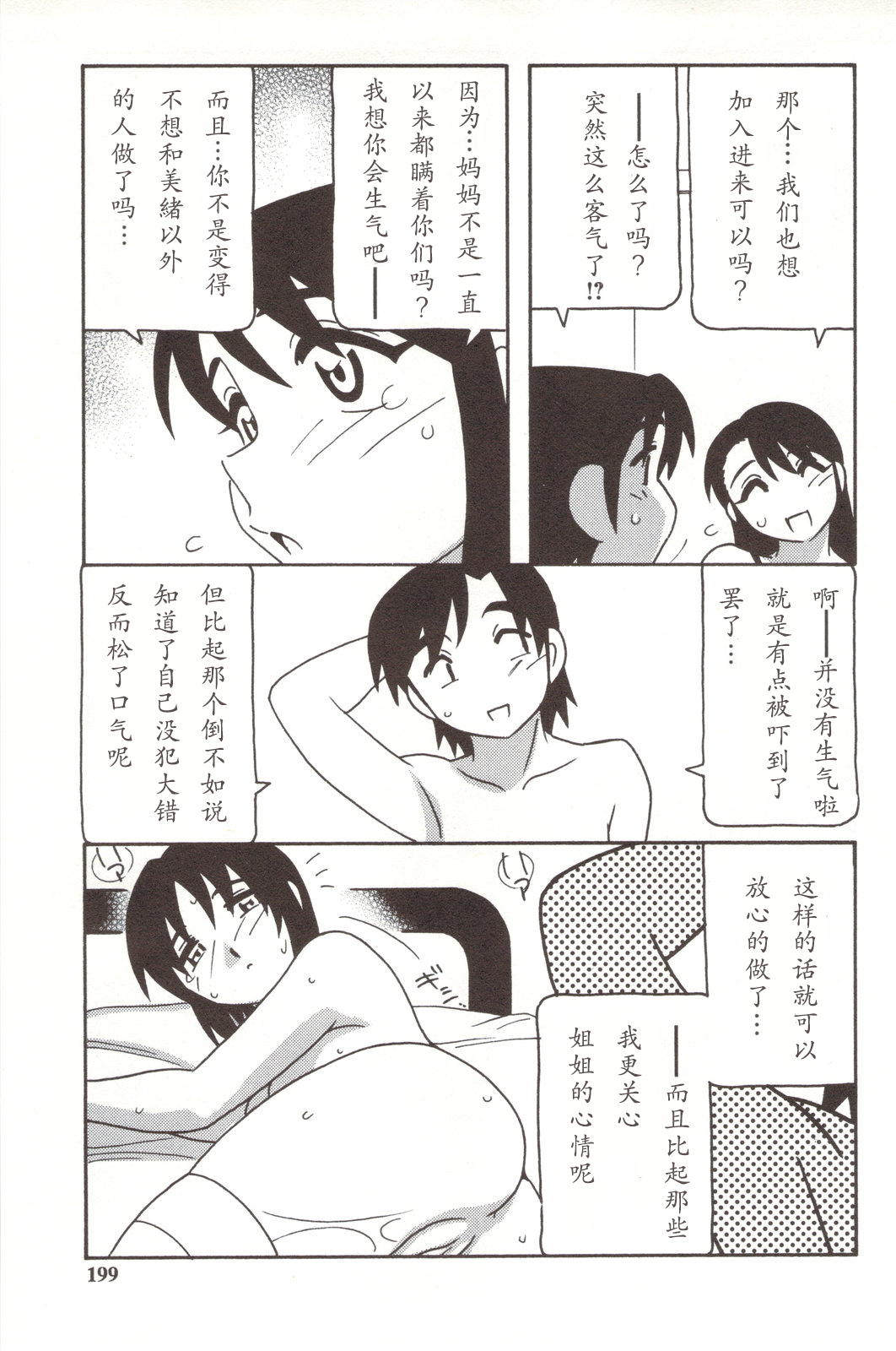 Family Play - Page 199