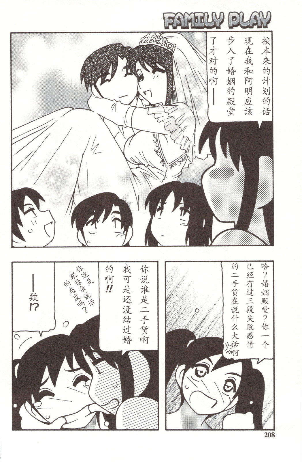 Family Play - Page 208