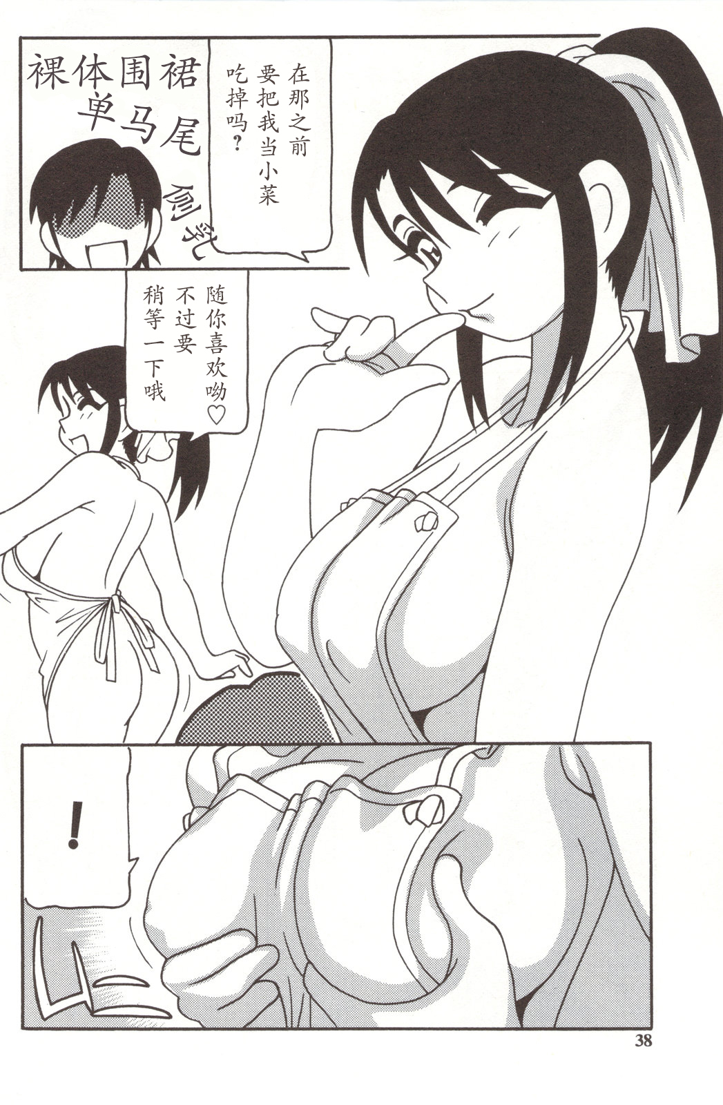 Family Play - Page 38