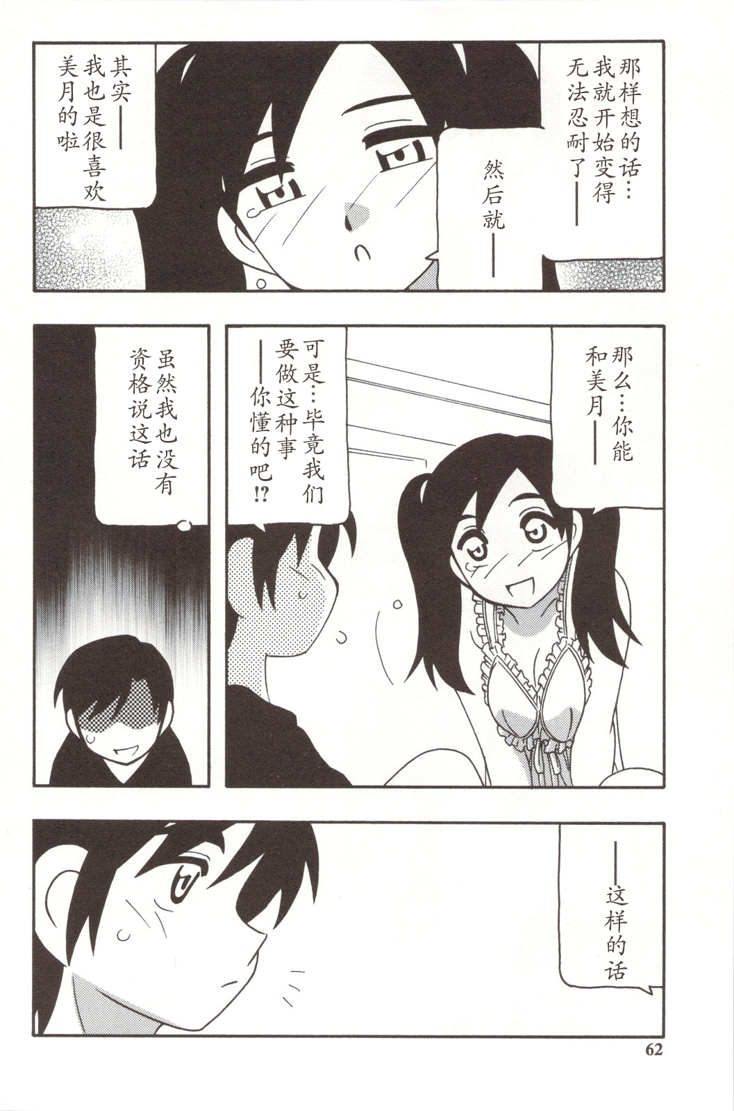 Family Play - Page 62
