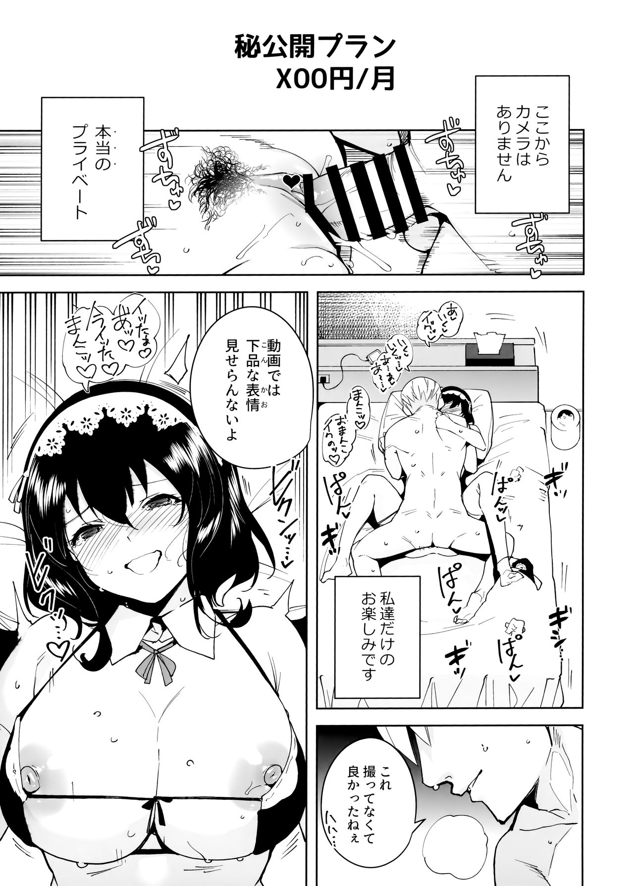 Hikoukai Plan - Page 20