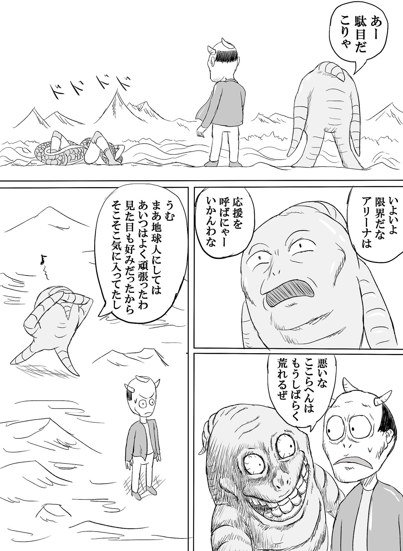 Arena vs giga worm - Page 43