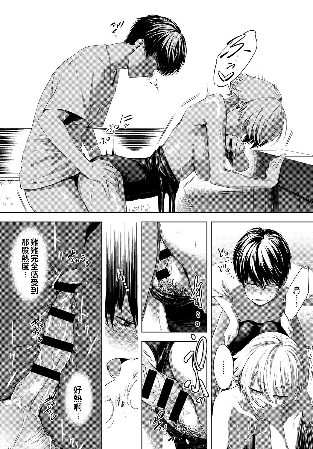 Niwasaki Poolside - Page 18