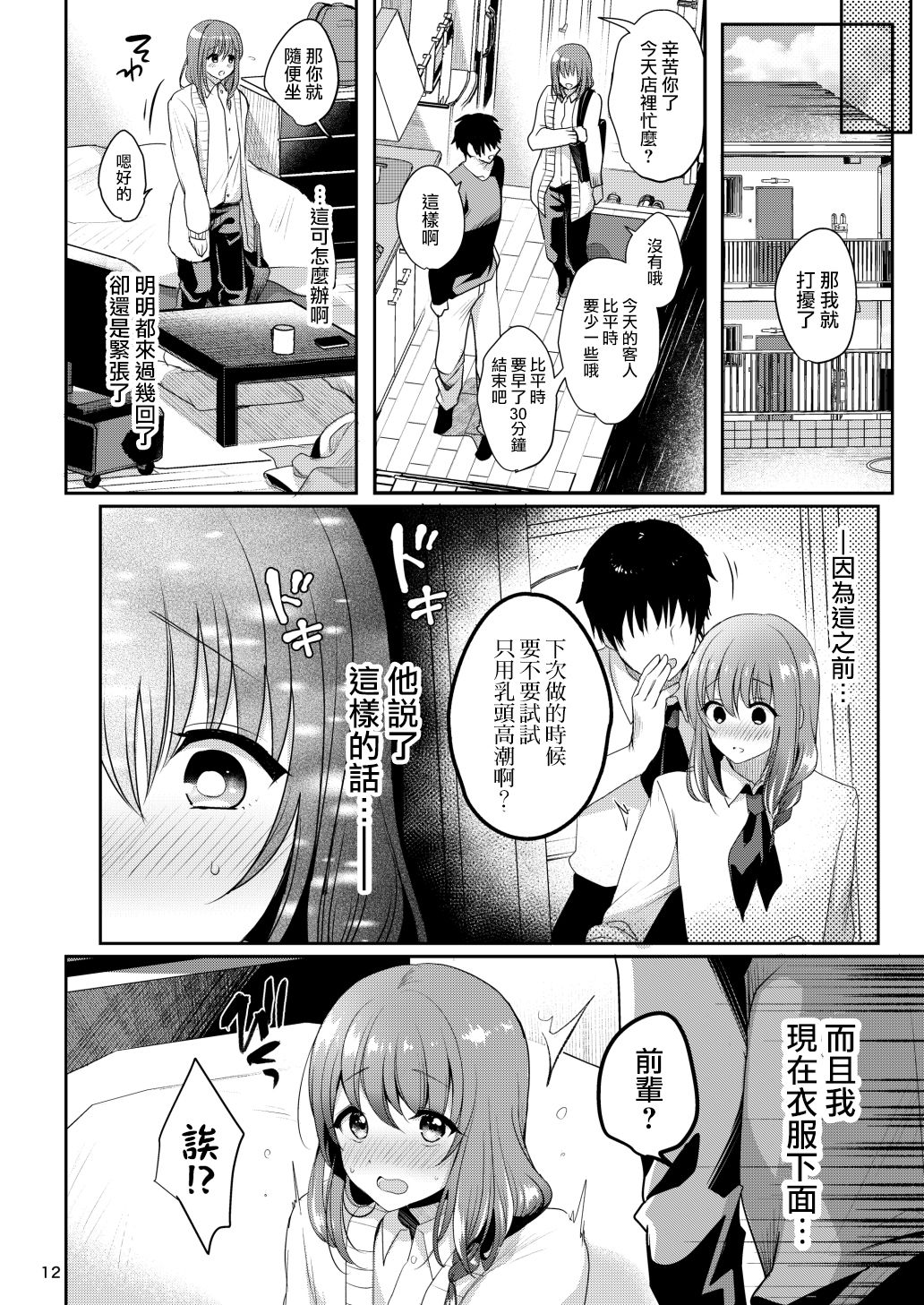Senpai no Oppai - Page 14