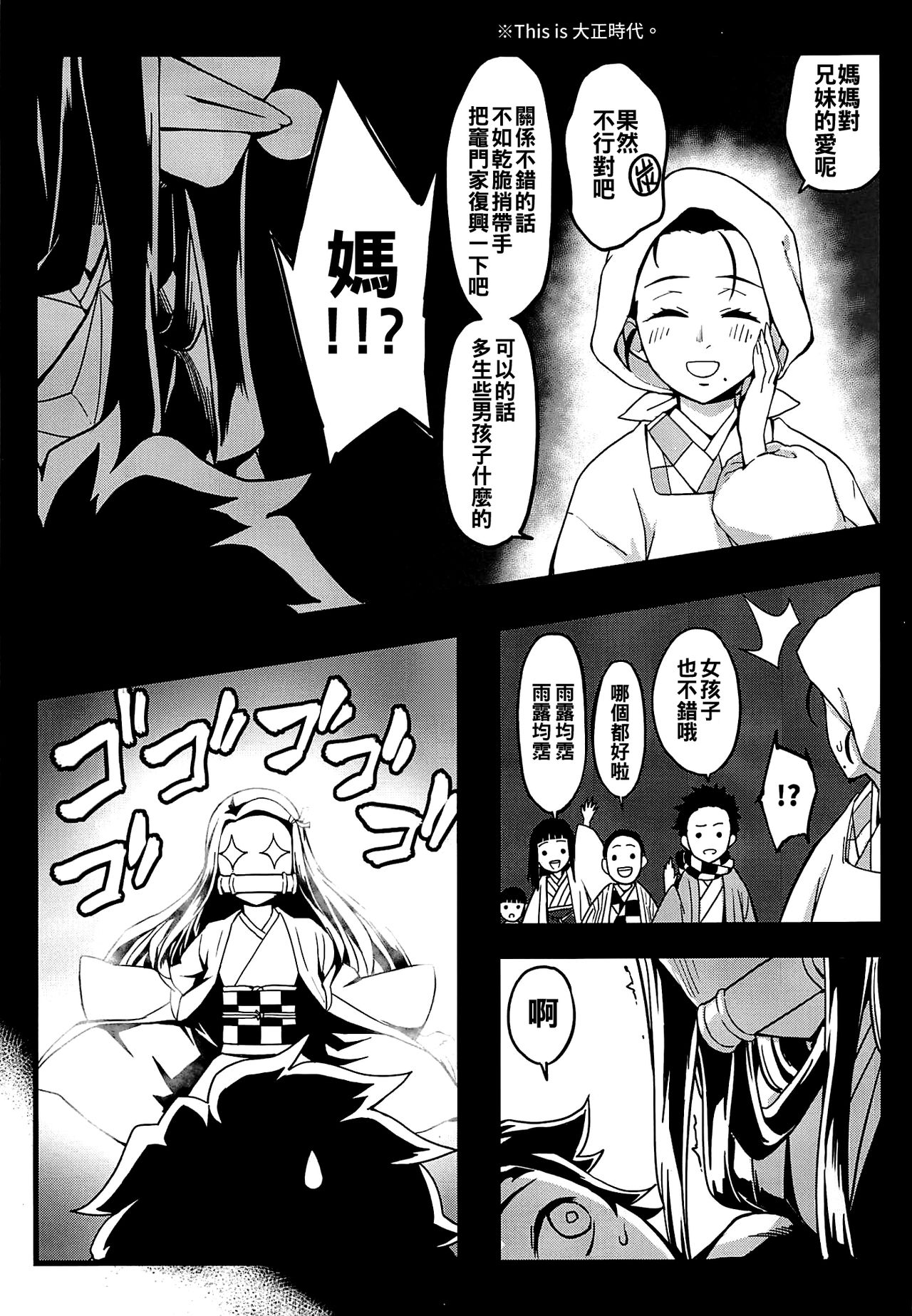 Oniimo no Nin - Page 9
