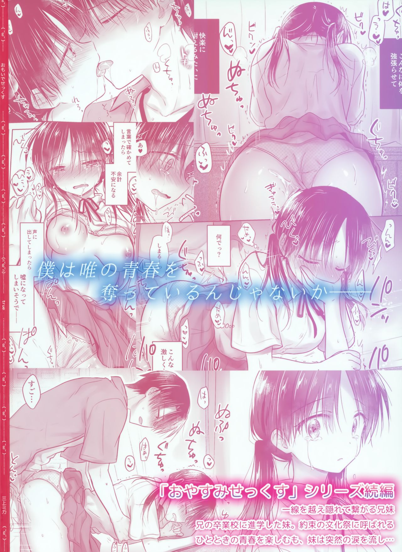Omoide Sex - Page 56