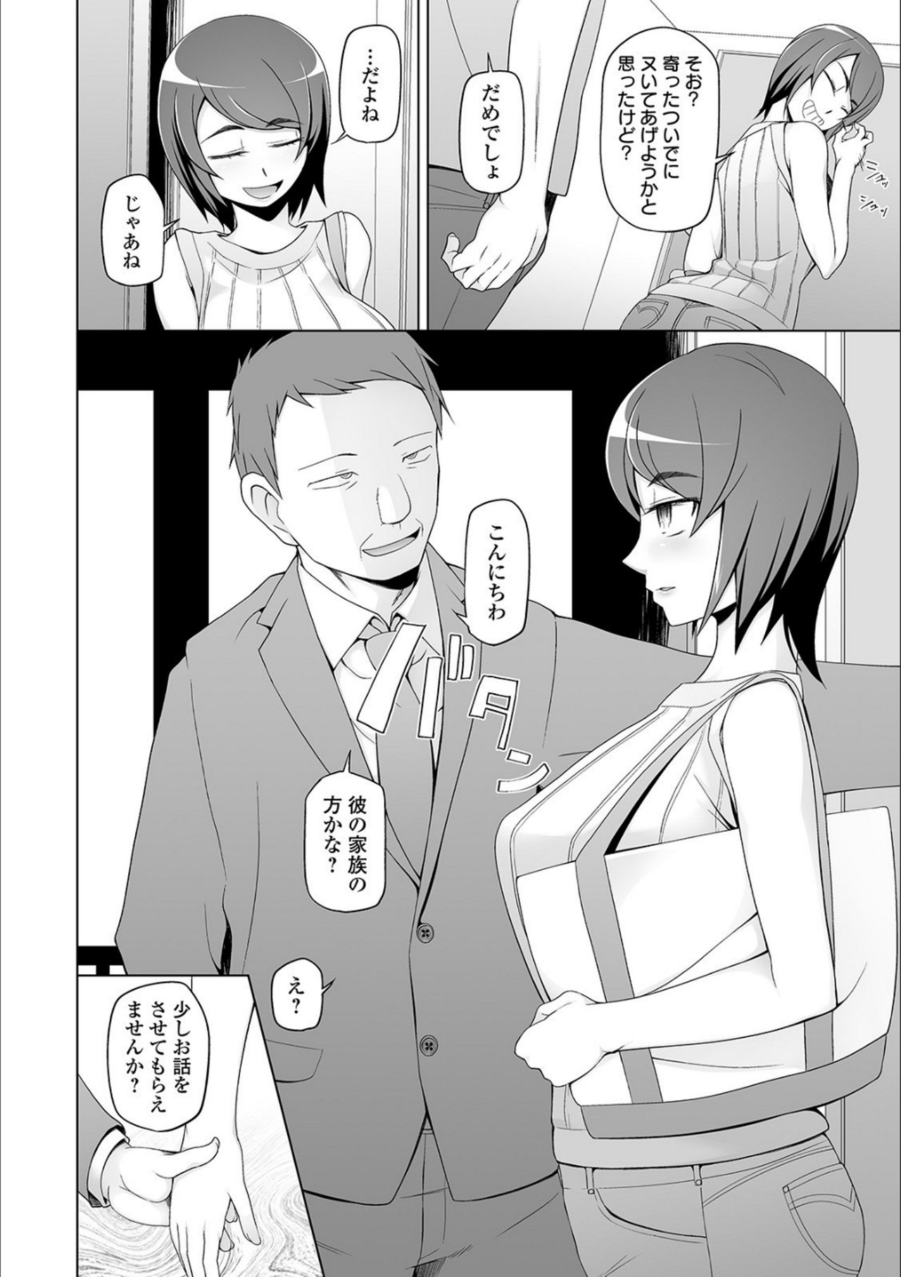 Dosukebe Sennou Pheromone - Page 58