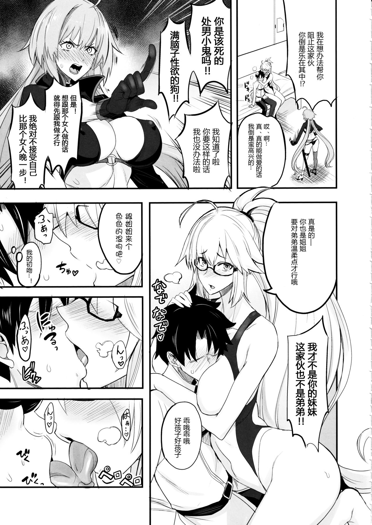 W Jeanne vs Master - Page 5