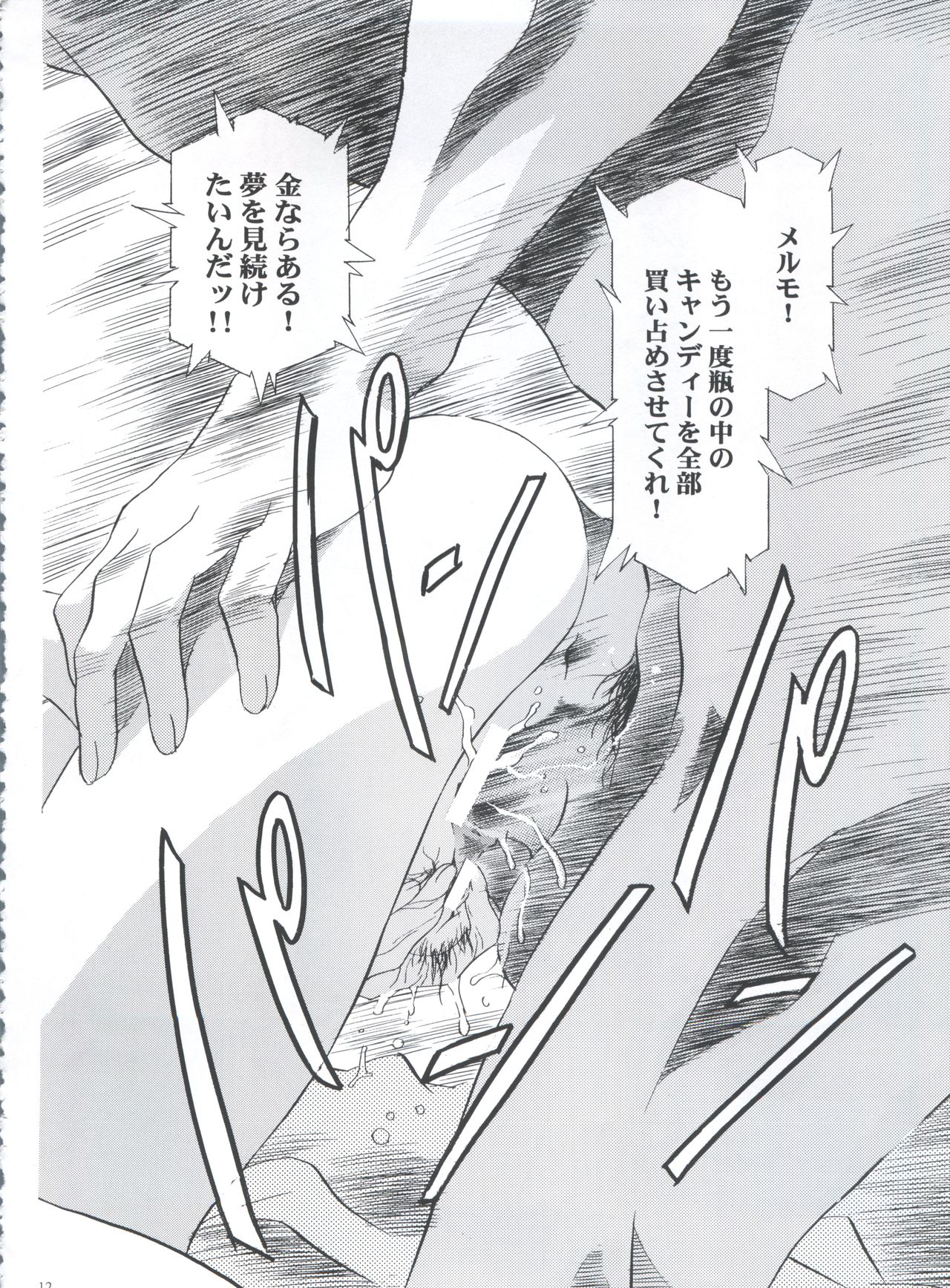 Mahou Ame 3rd - Page 12