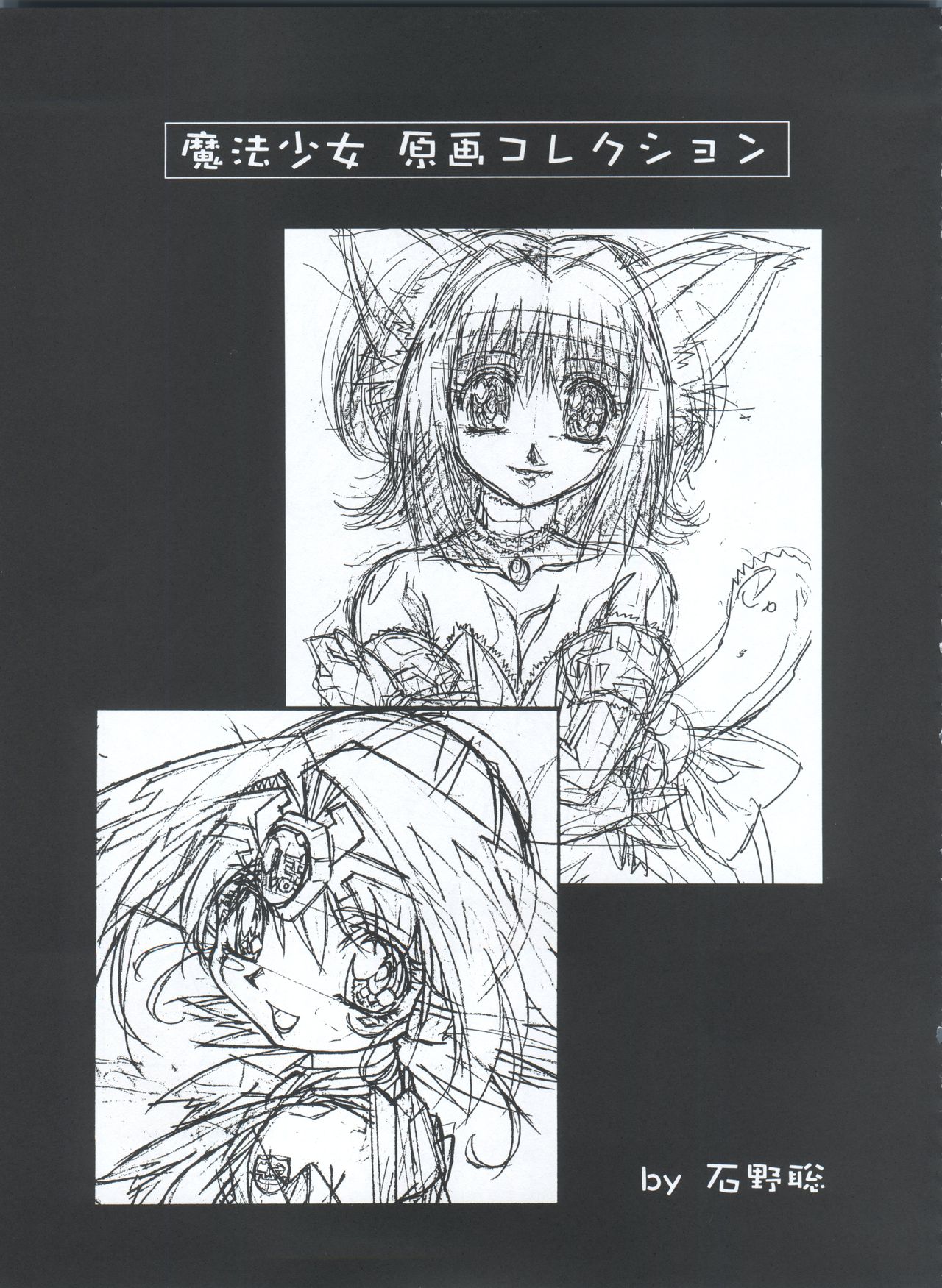Mahou Ame 3rd - Page 19