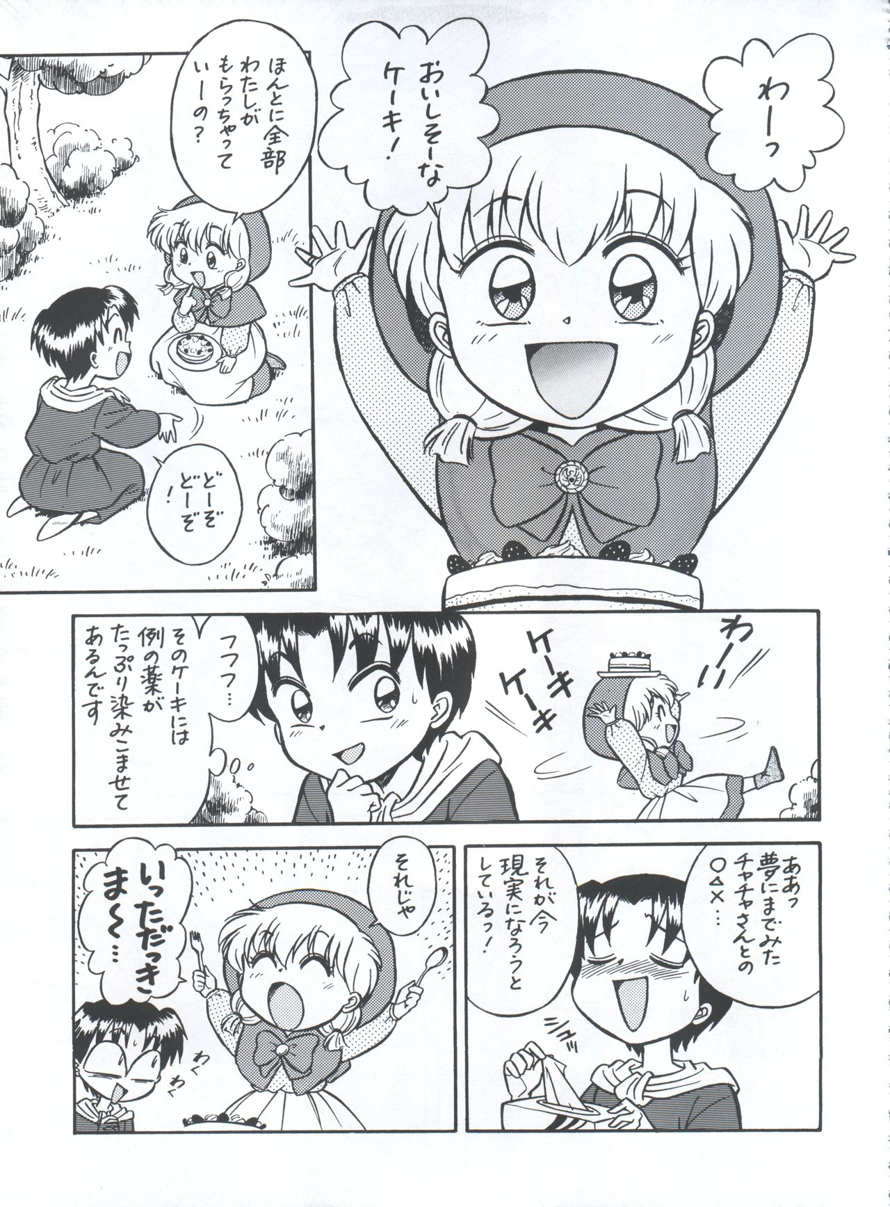 Mahou Ame 3rd - Page 43