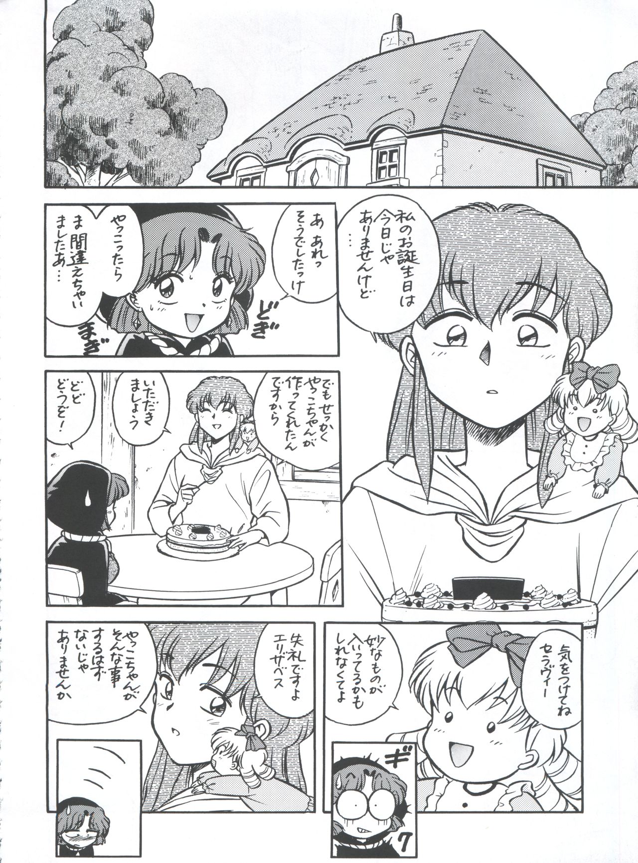 Mahou Ame 3rd - Page 50