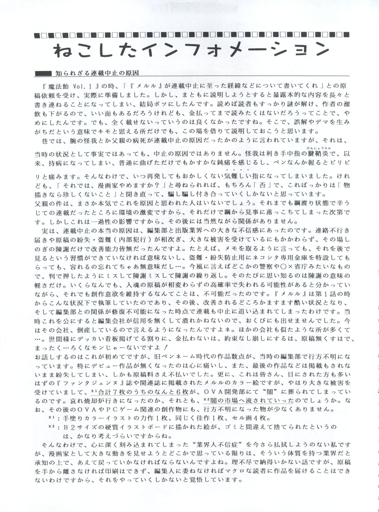 Mahou Ame 3rd - Page 75