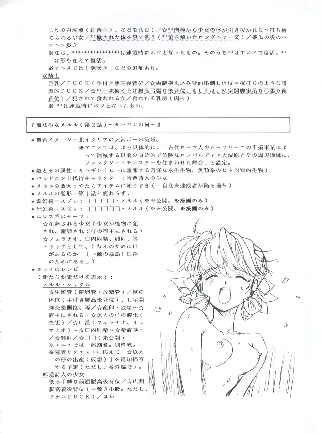Mahou Ame 3rd - Page 78