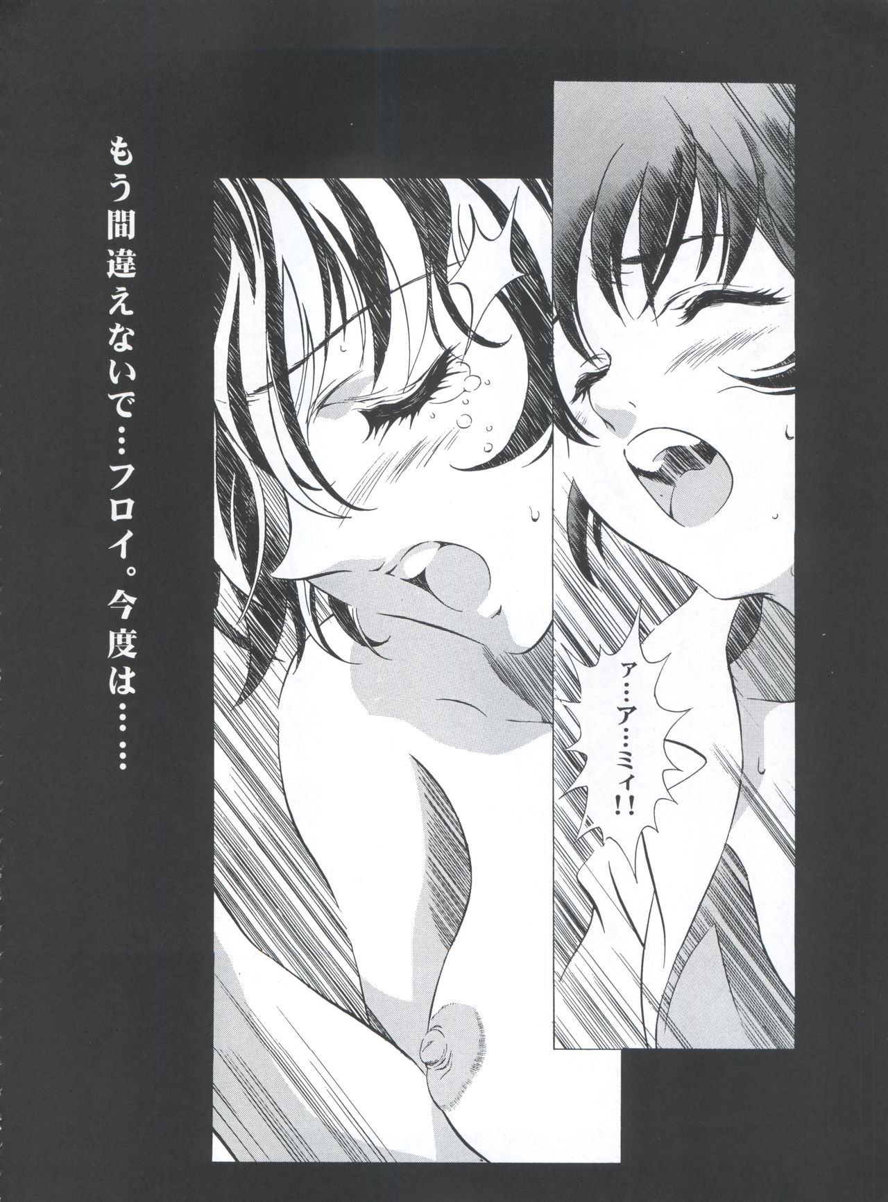 Mahou Ame 3rd - Page 88