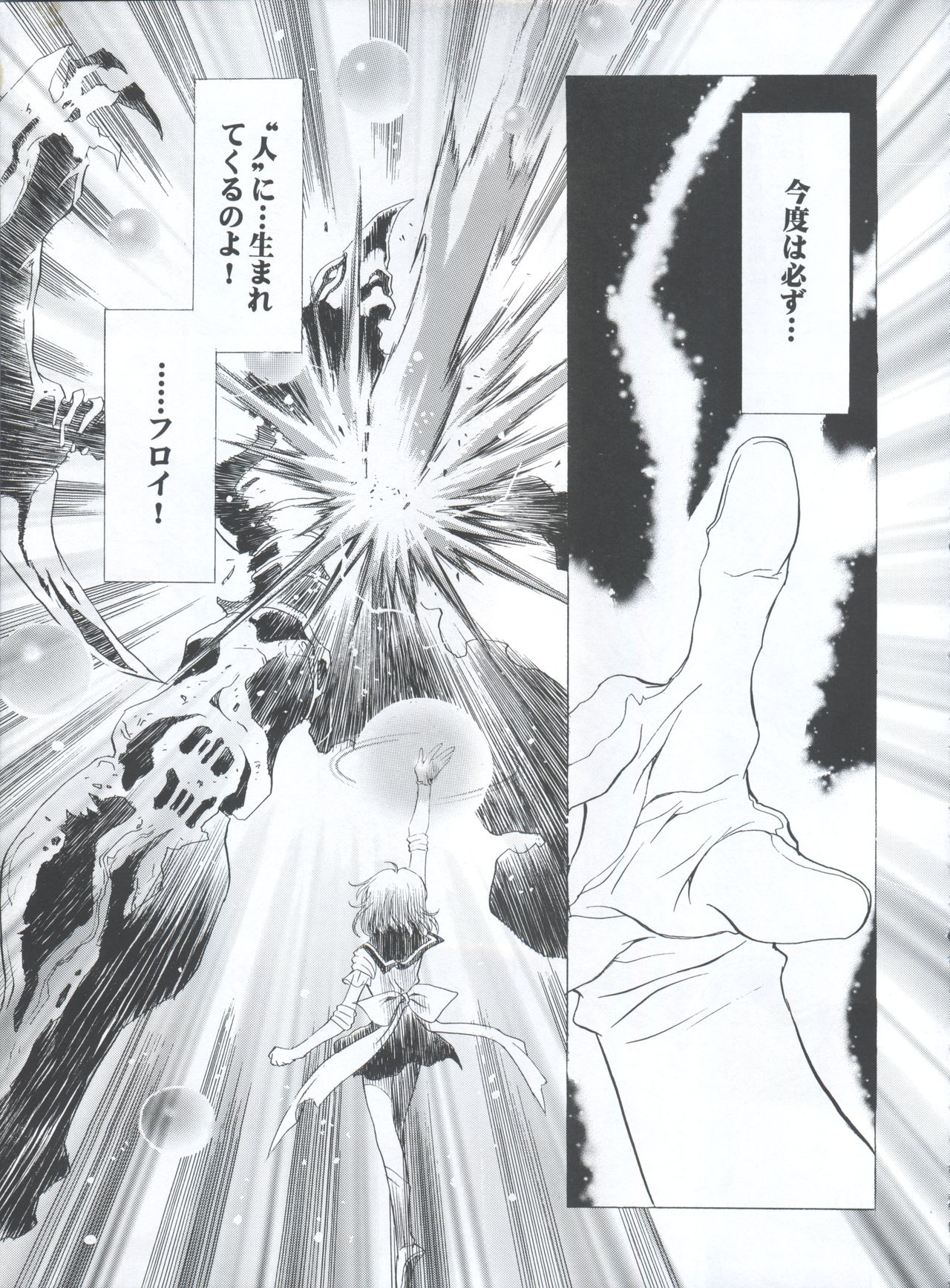 Mahou Ame 3rd - Page 89
