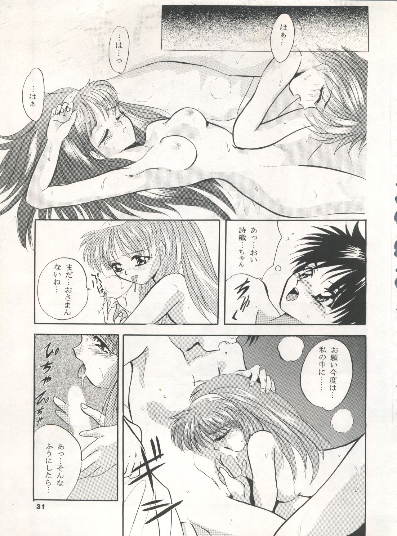 MOUSOU THEATER 7 - Page 31