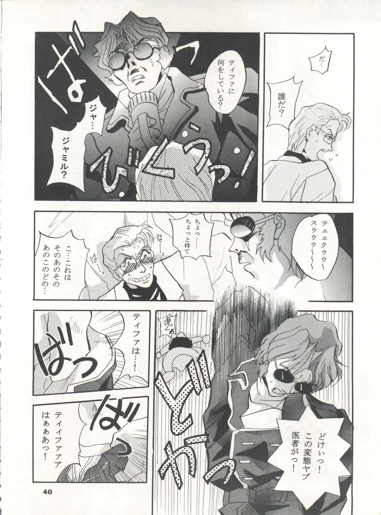 MOUSOU THEATER 7 - Page 40