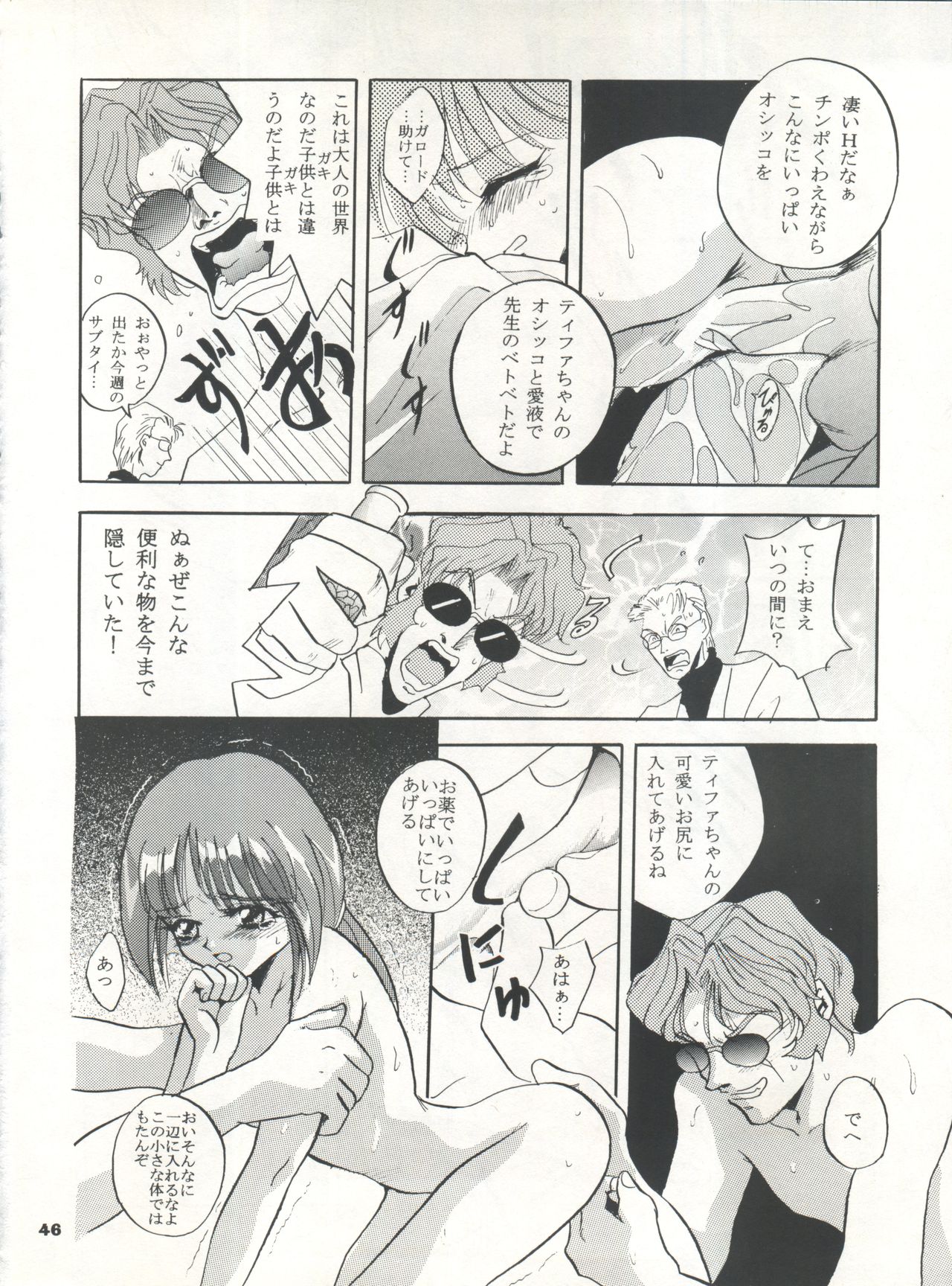 MOUSOU THEATER 7 - Page 46