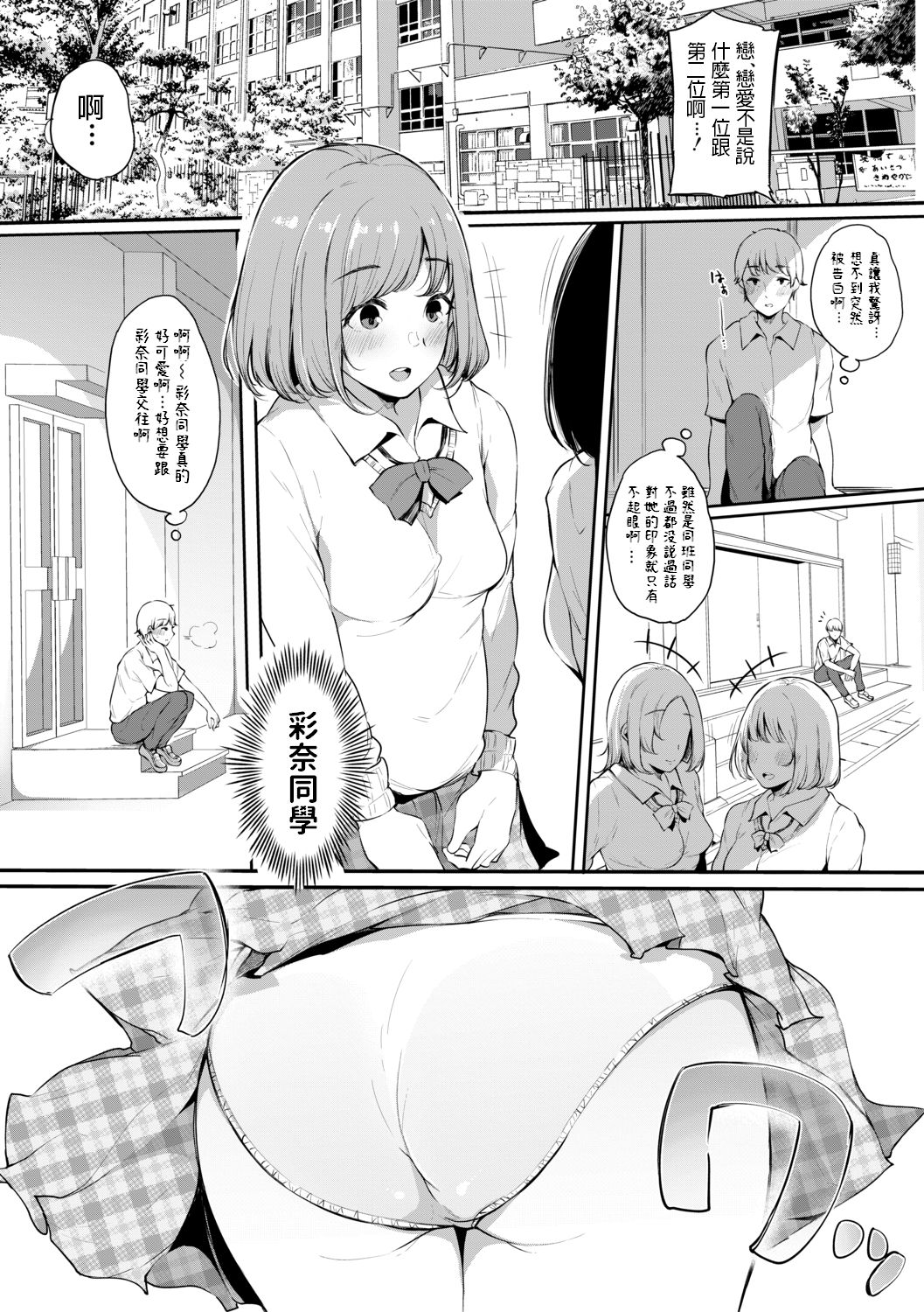 Hoketsu no Ko - Page 5