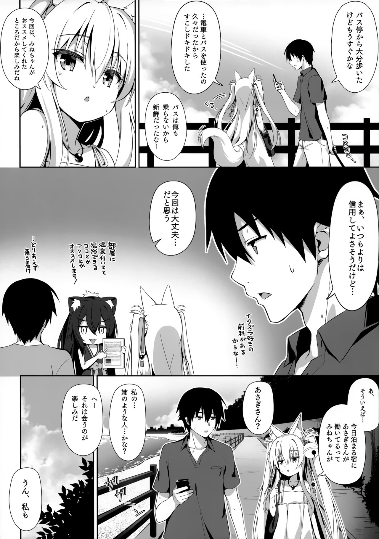 Motto Mofumofuru 5 - Page 4