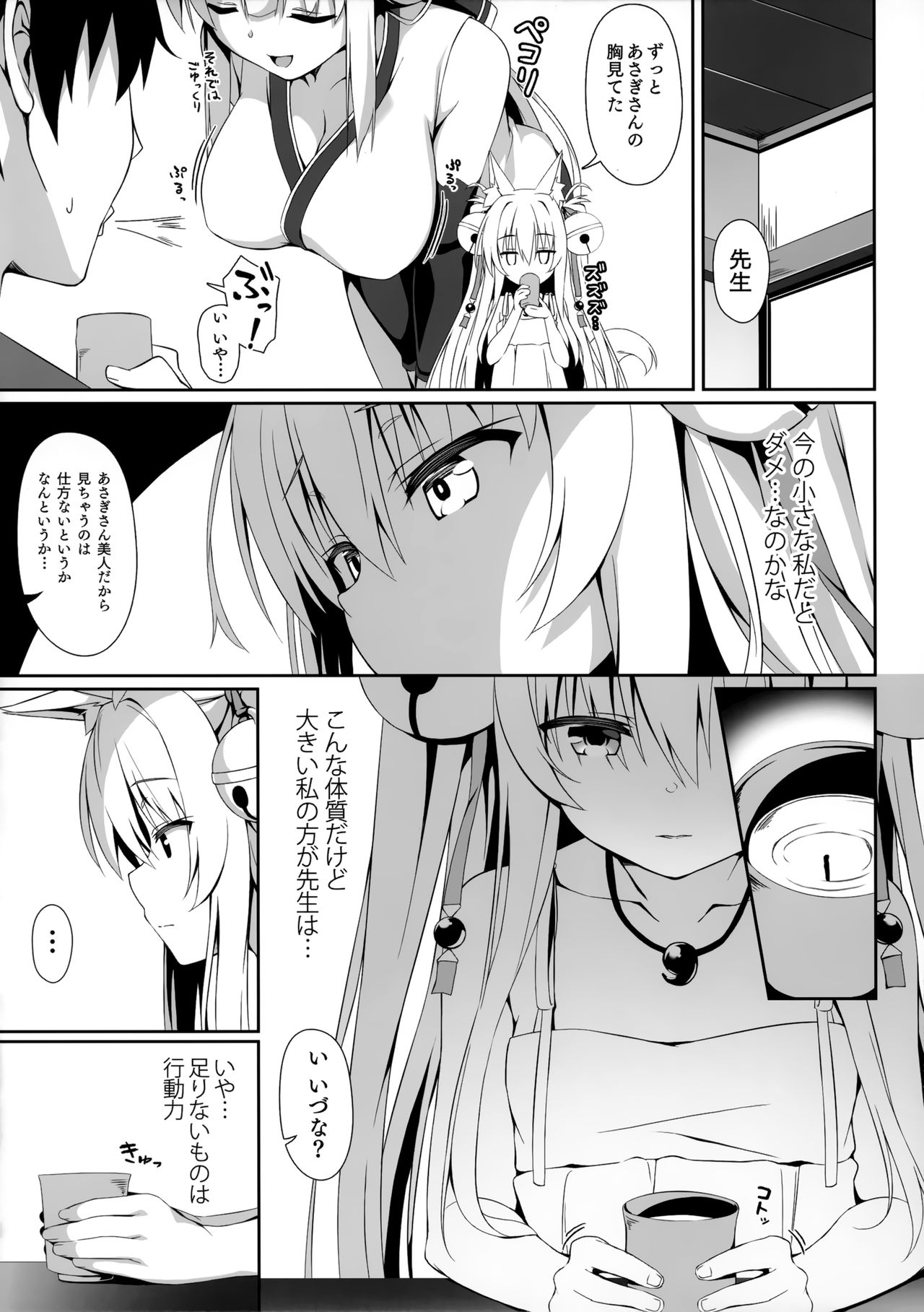 Motto Mofumofuru 5 - Page 7