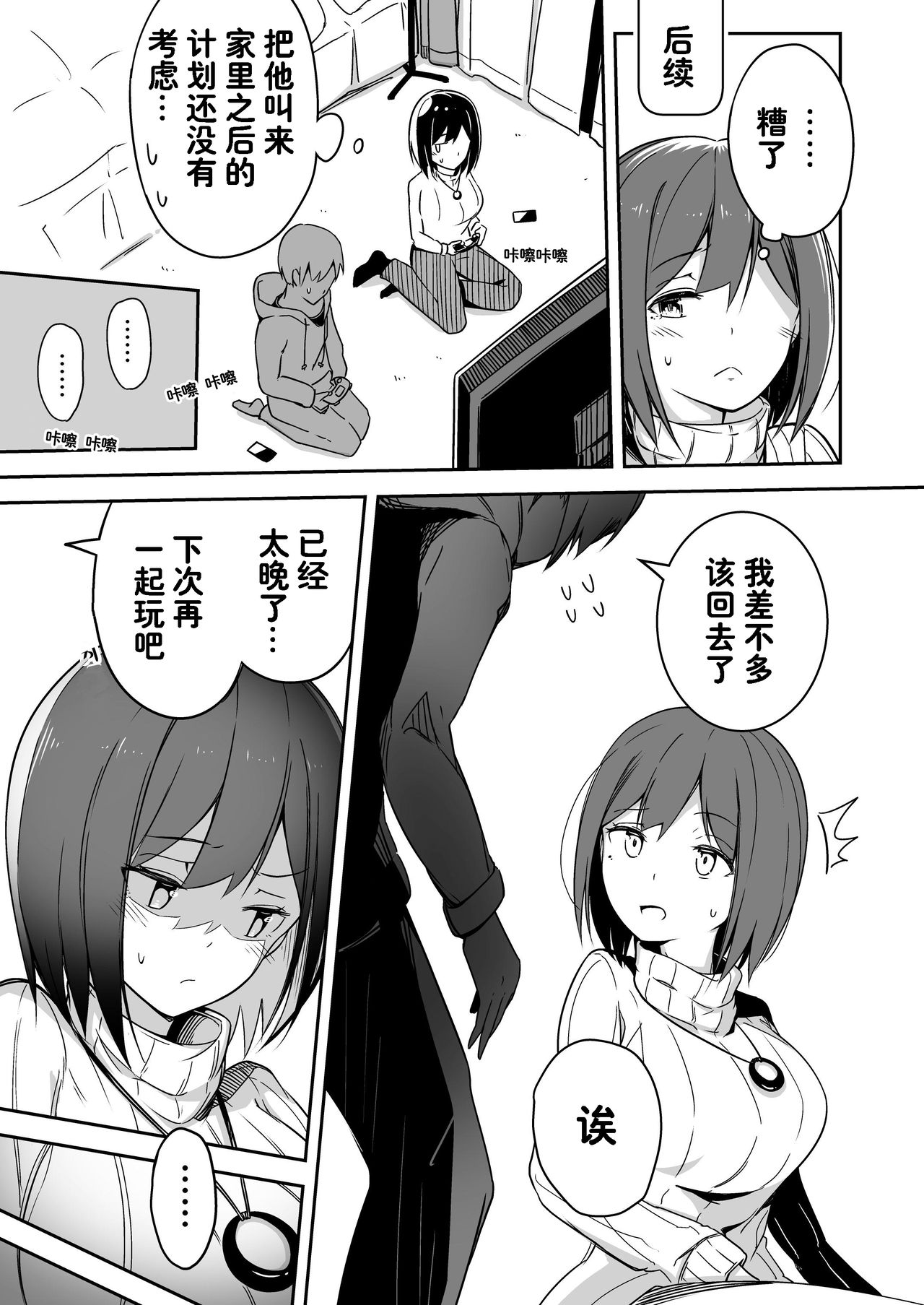 Rin Fiction - Page 21