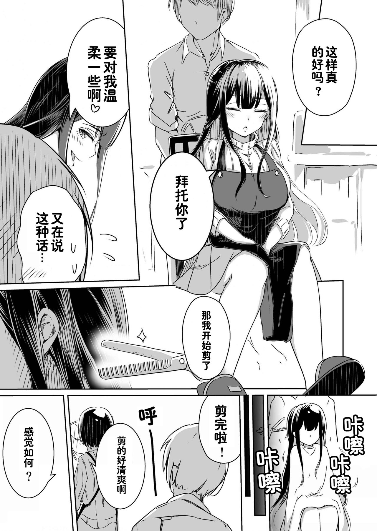 Rin Fiction - Page 23