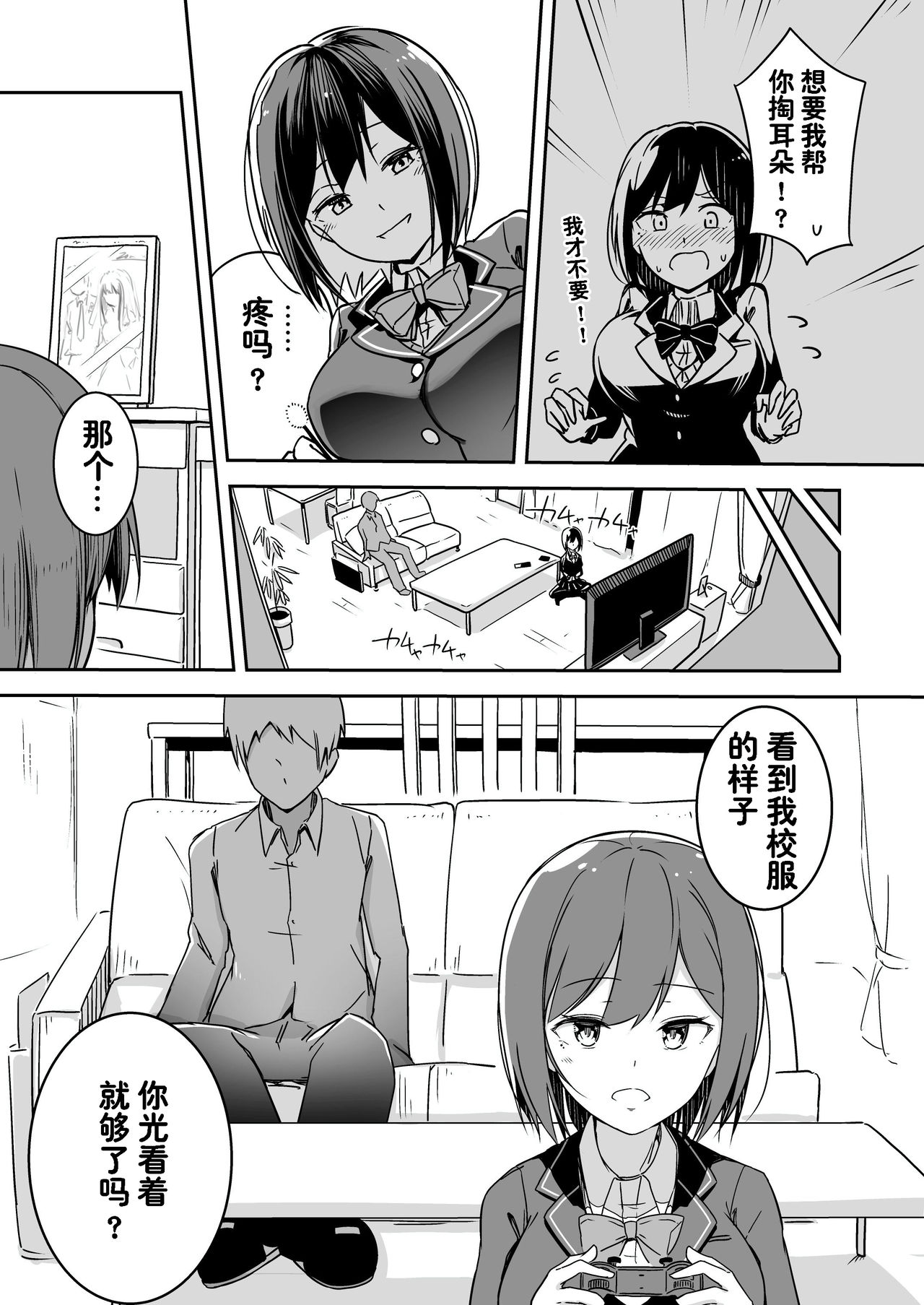 Rin Fiction - Page 29