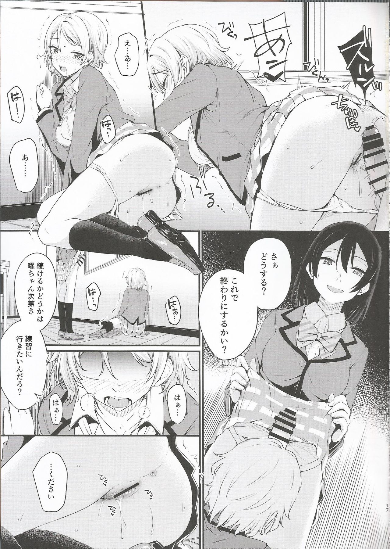 Noboranai Taiyou - Page 17