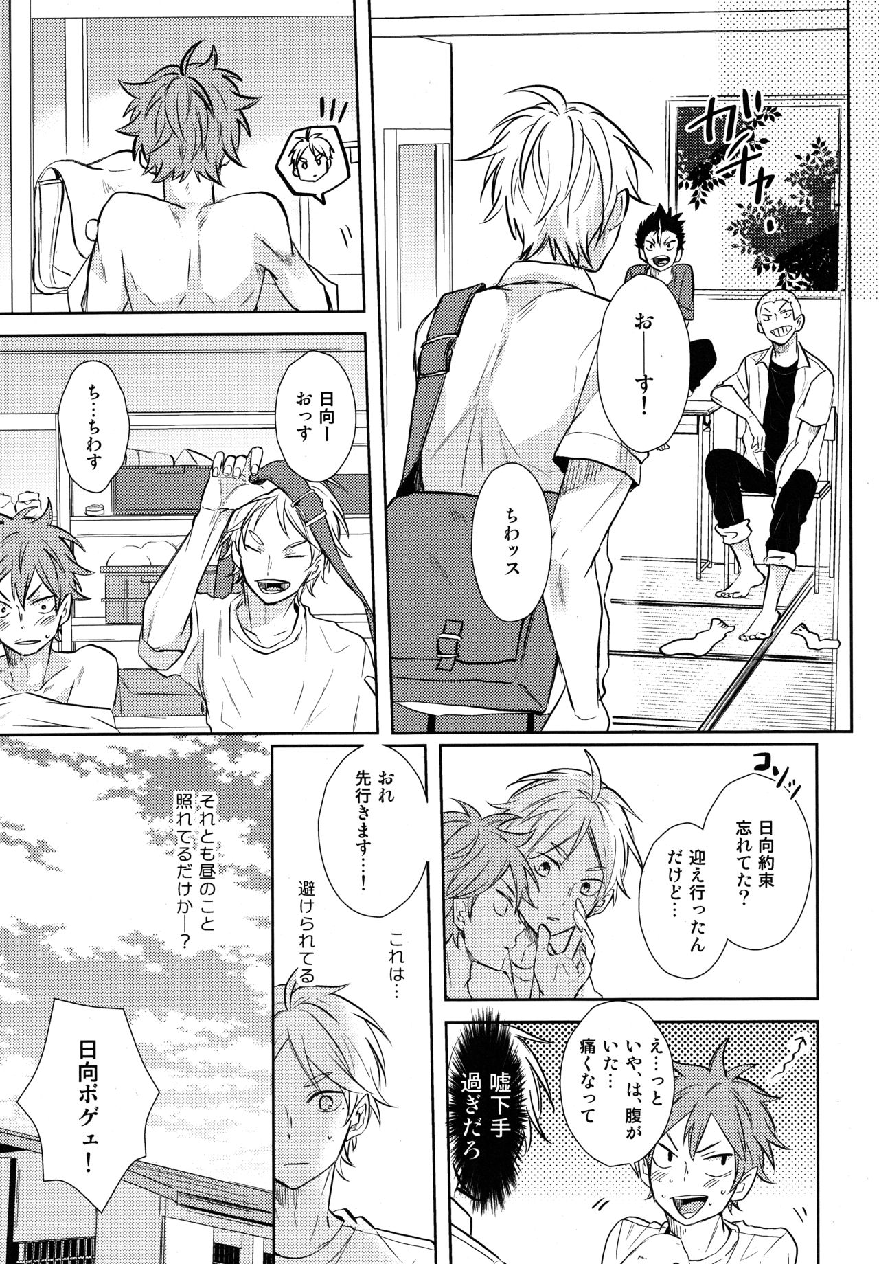 EASY MODE? - Page 24