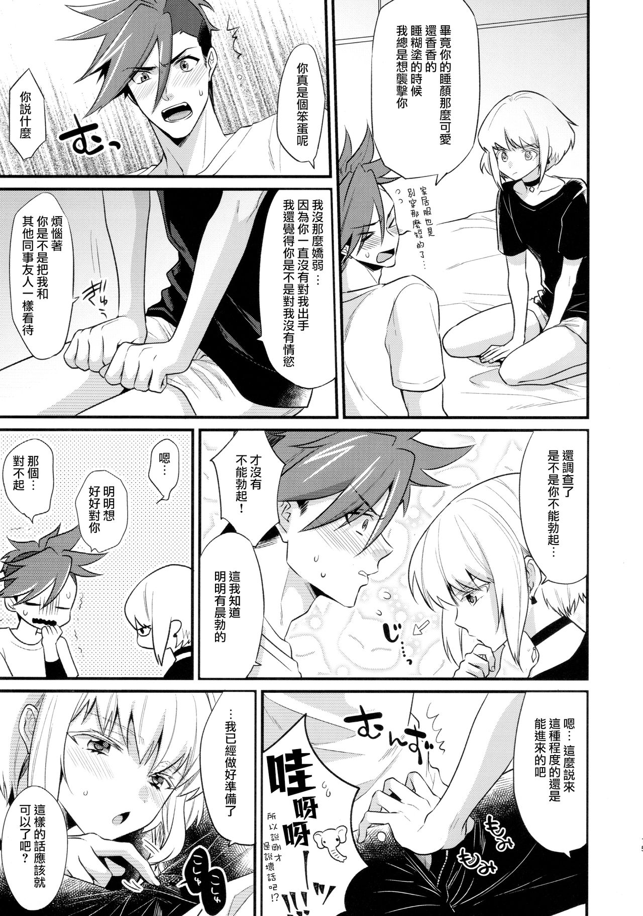 Fukigen na Petit Lover - Page 15
