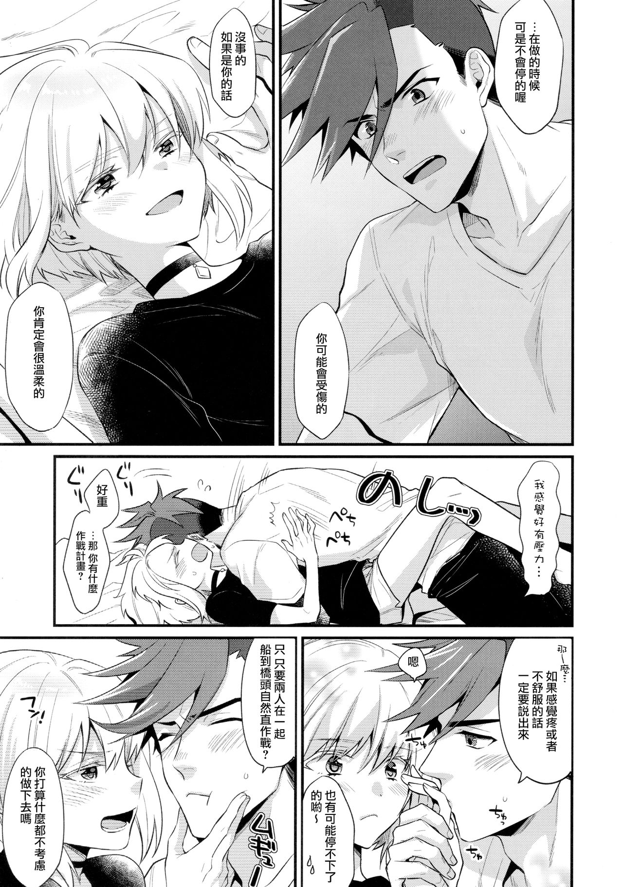 Fukigen na Petit Lover - Page 19