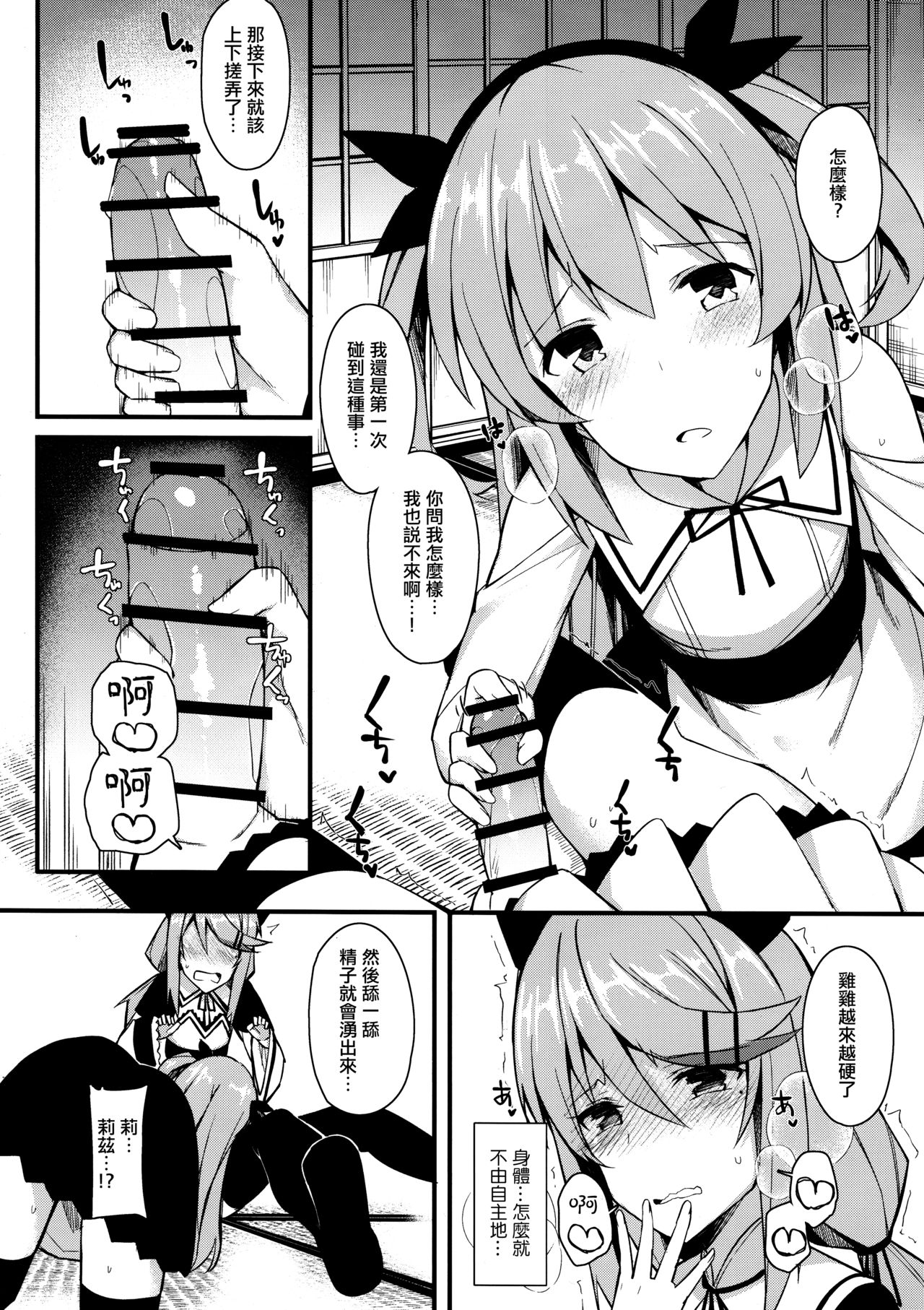 Koe Dashicha Barechau kara! - Page 10