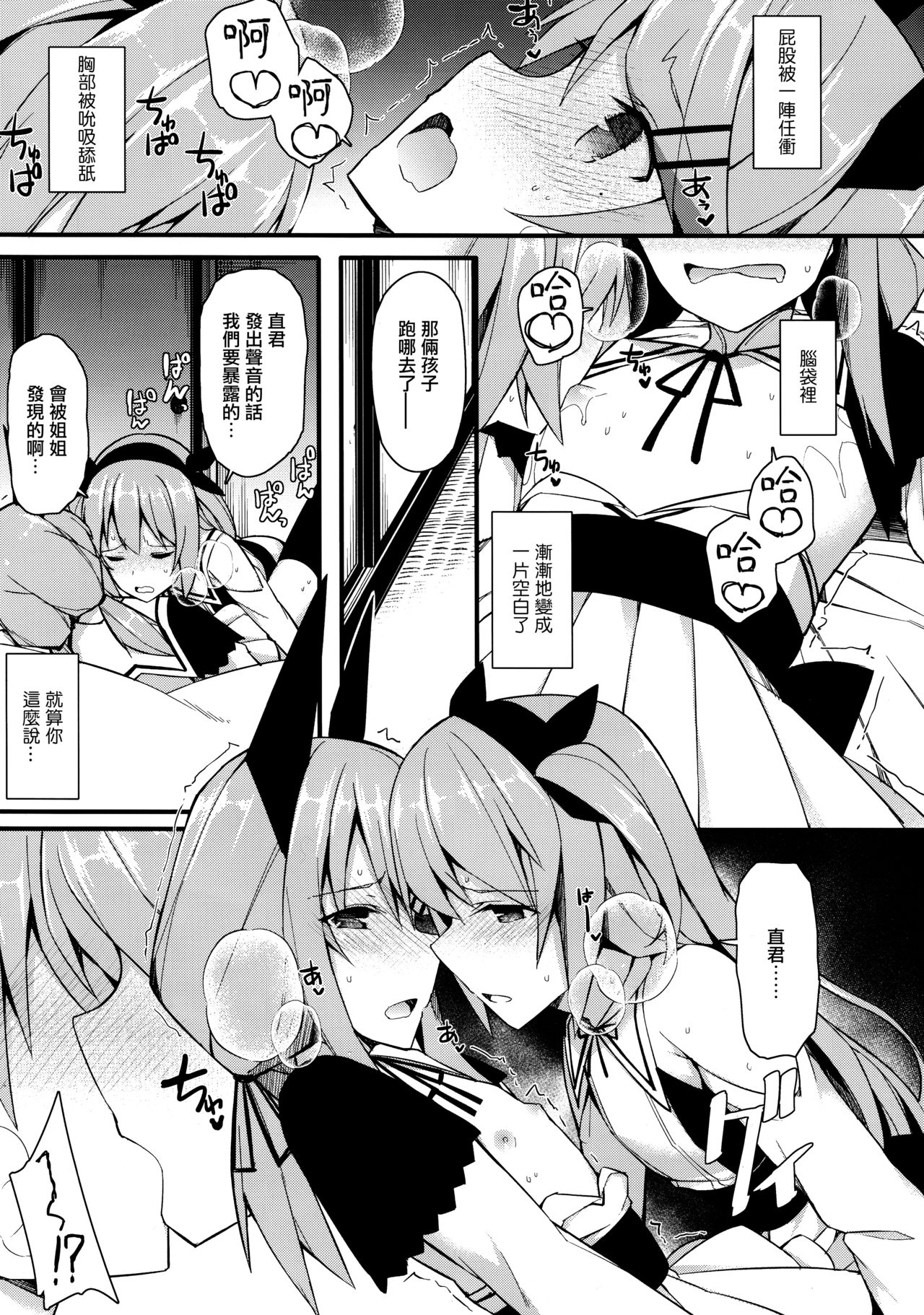 Koe Dashicha Barechau kara! - Page 19