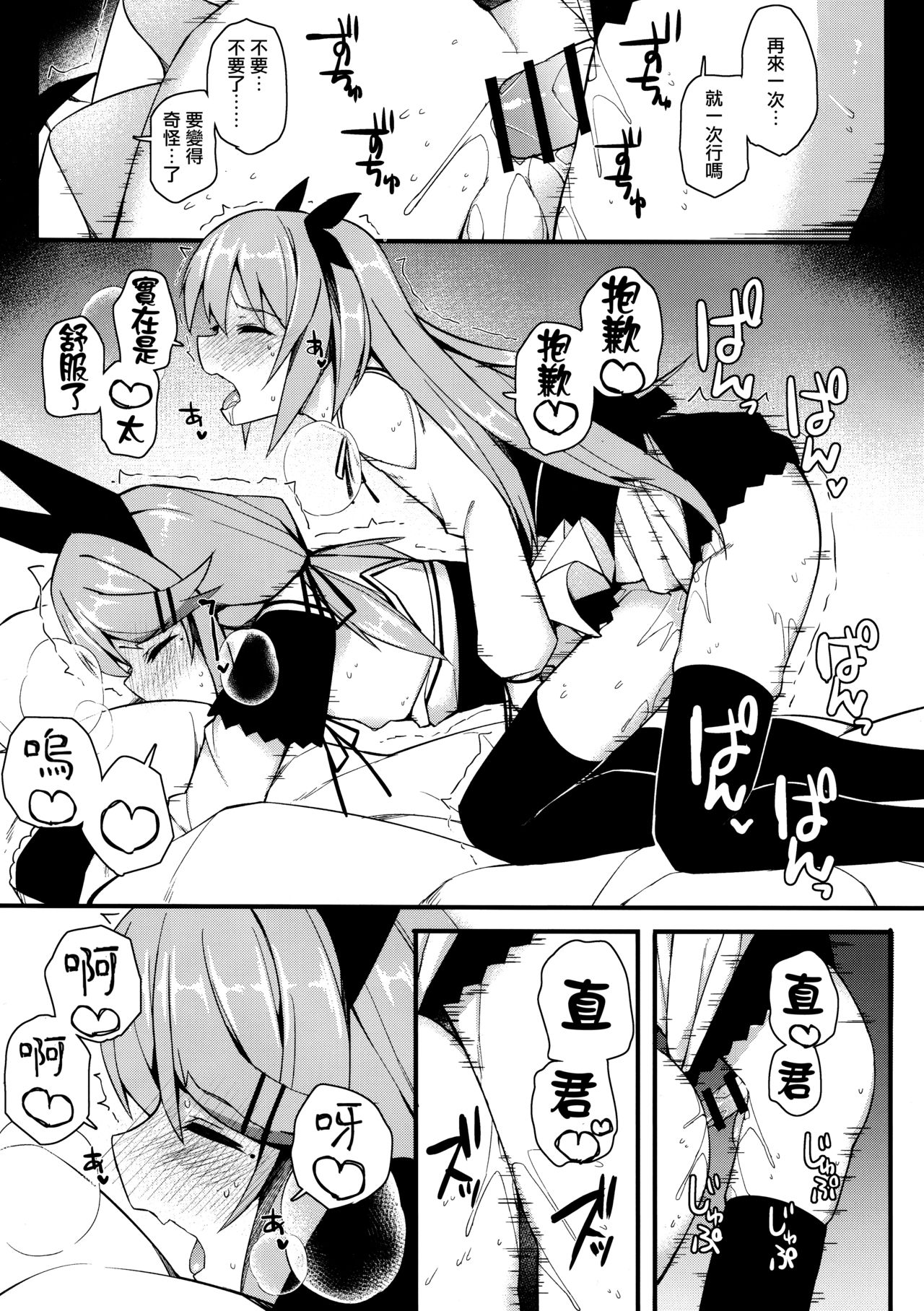 Koe Dashicha Barechau kara! - Page 25