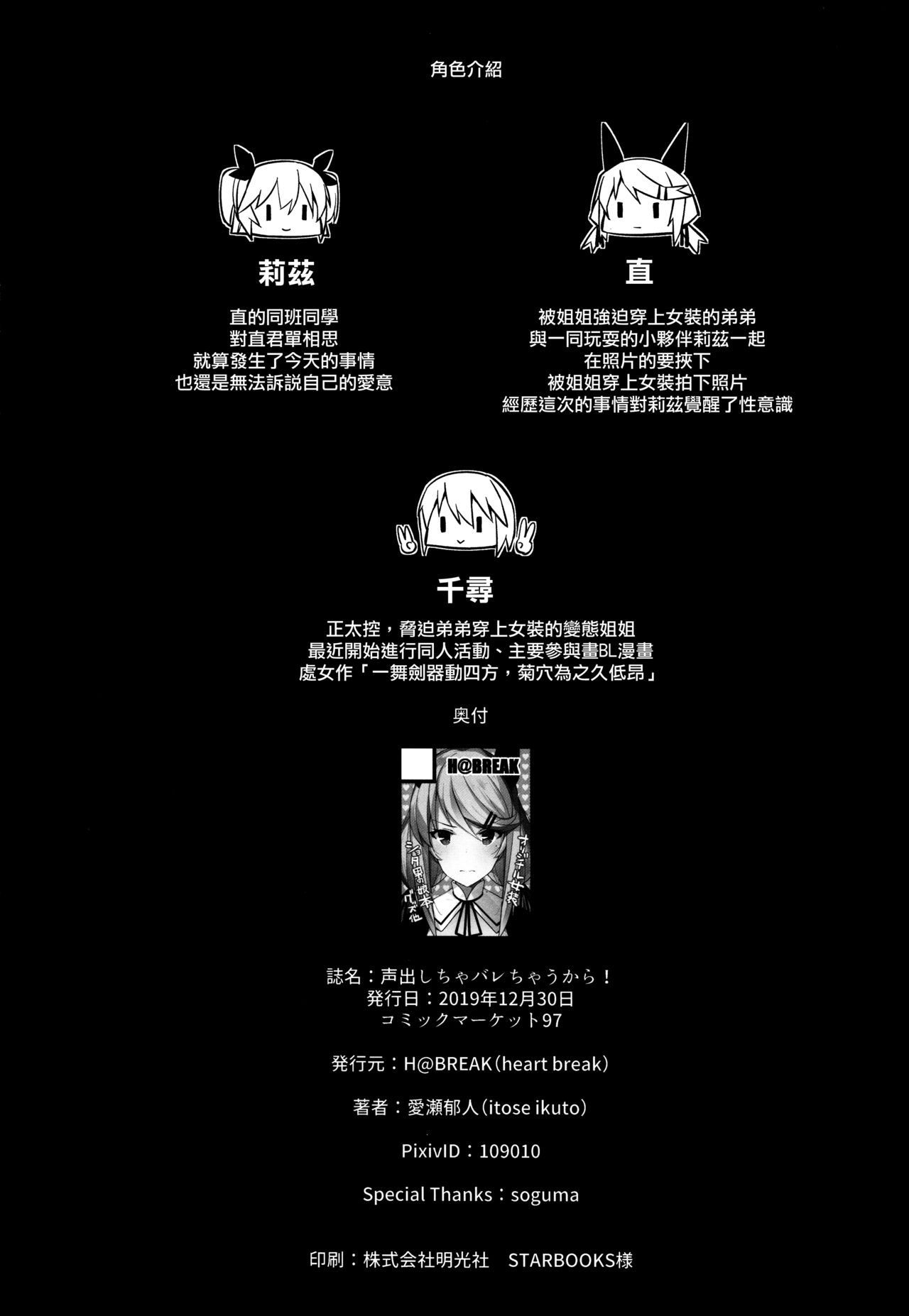 Koe Dashicha Barechau kara! - Page 30