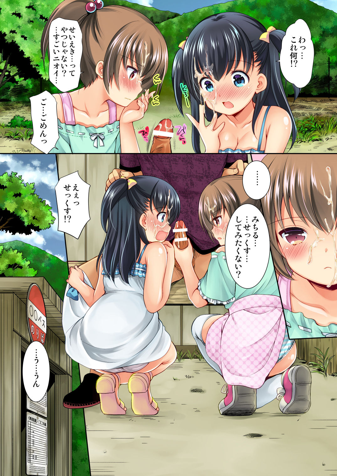 Tsurarete GO! - Page 12