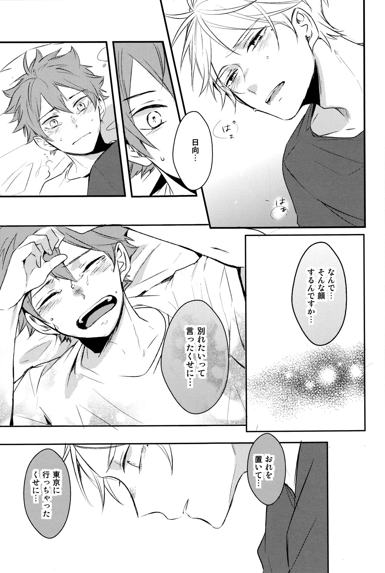 onceagain neveragain - Page 38