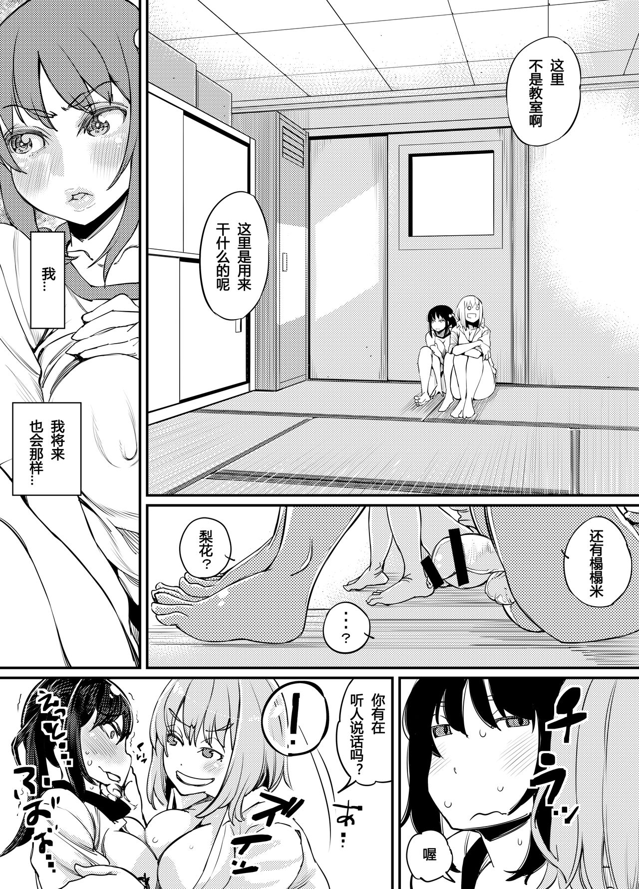 Futanari Life 3 - Page 33