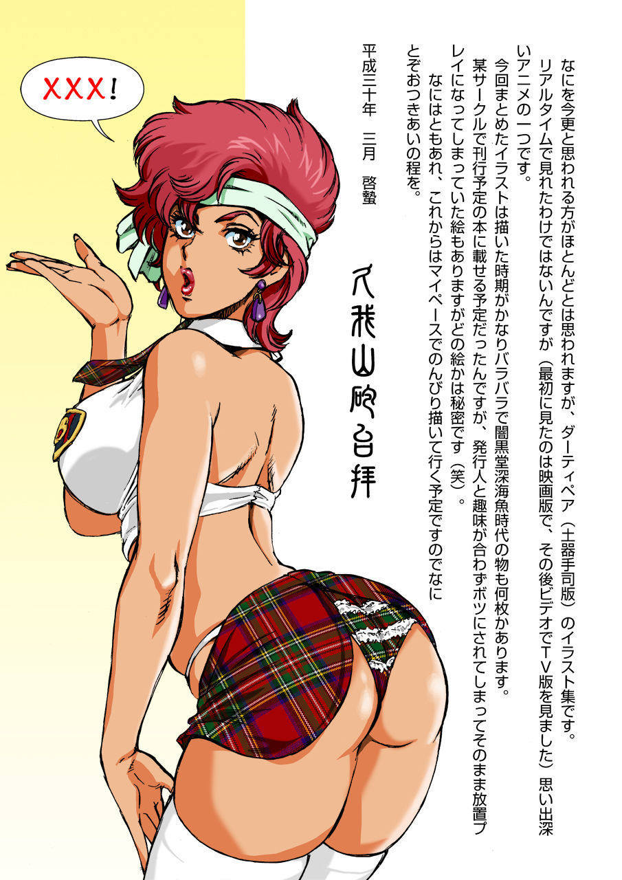 Dirty Pair Style - Page 23