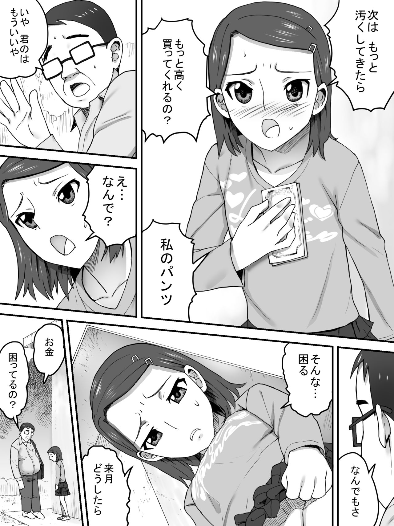 Pants Uri no Shoujo - Page 18
