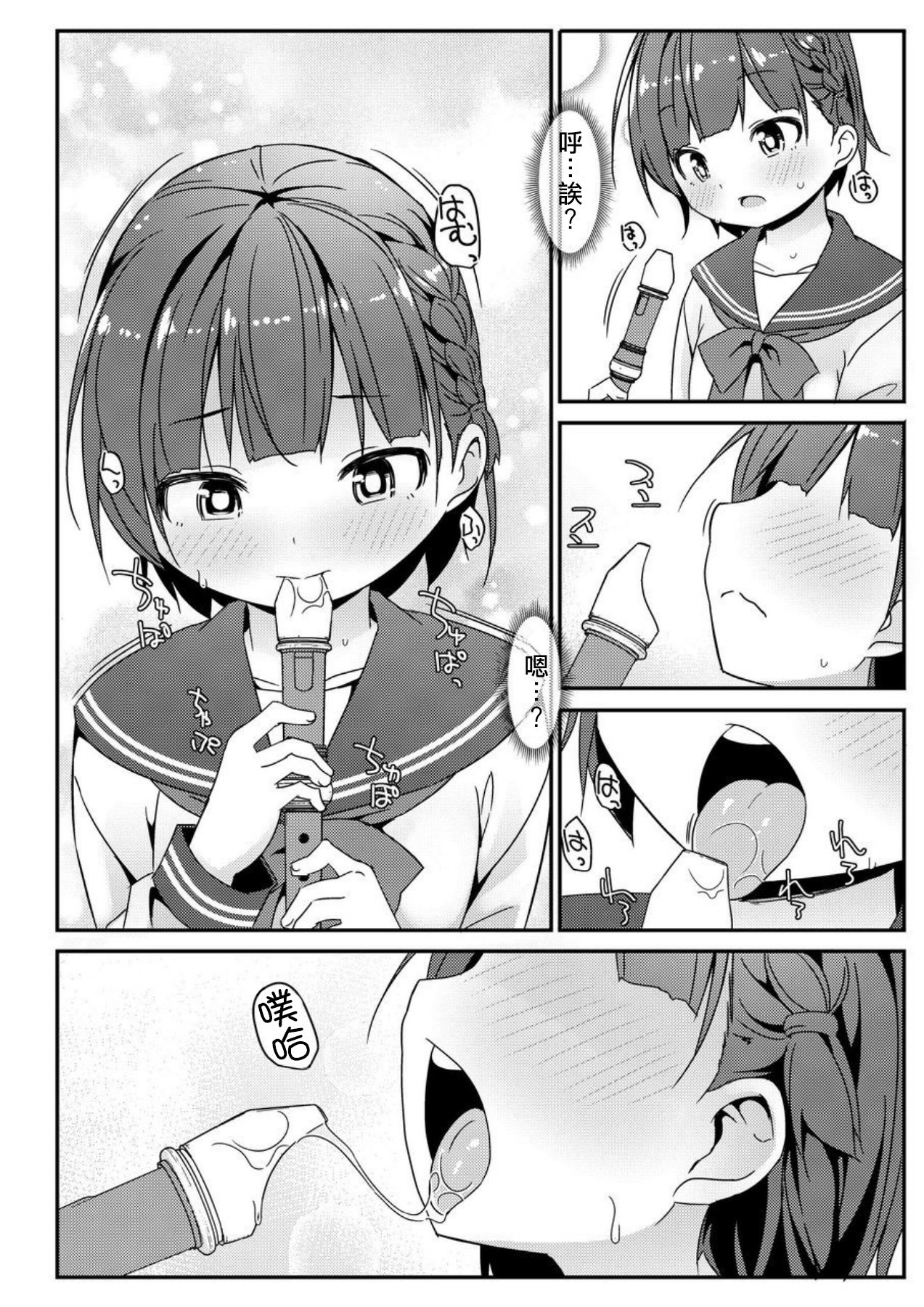 Geki Ona!!! - Page 18