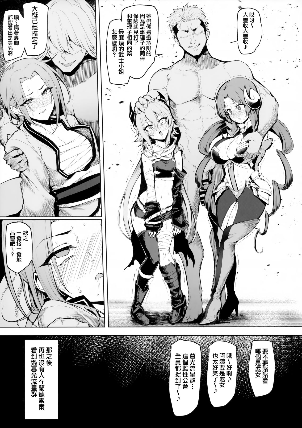DESTROYER DESTROYER - Page 24